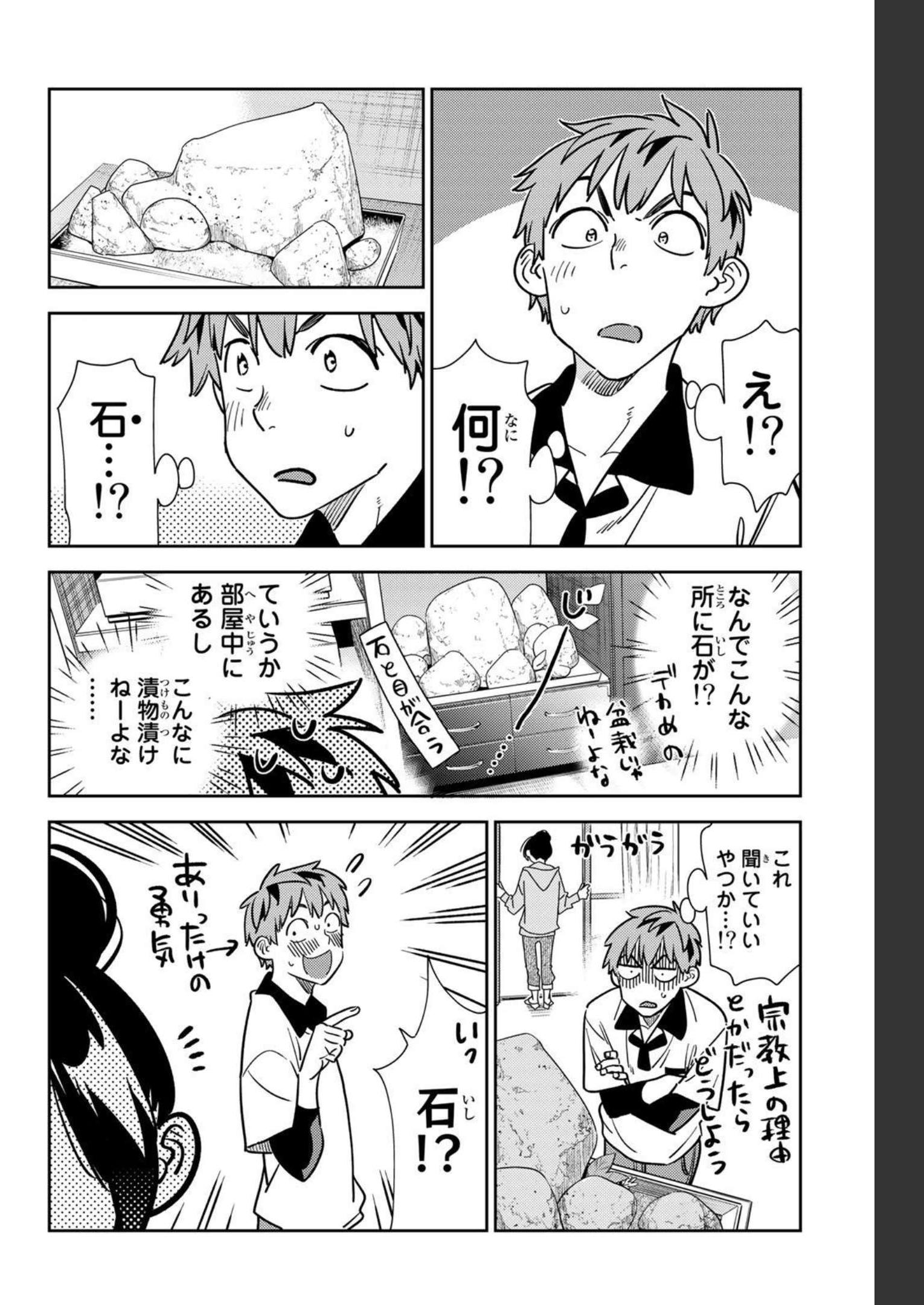 彼女、お借りします - raw - 第246話 - https://jppp.mangajikan.cc/jppp/05131508/dpskw5pwdnq.jpg