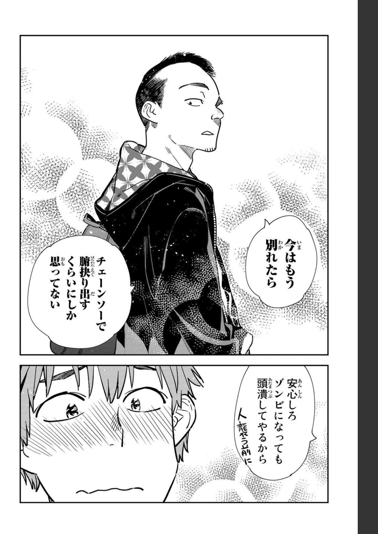 彼女、お借りします - raw - 第245話 - https://jppp.mangajikan.cc/jppp/05131508/duz3sz3v4ns.jpg
