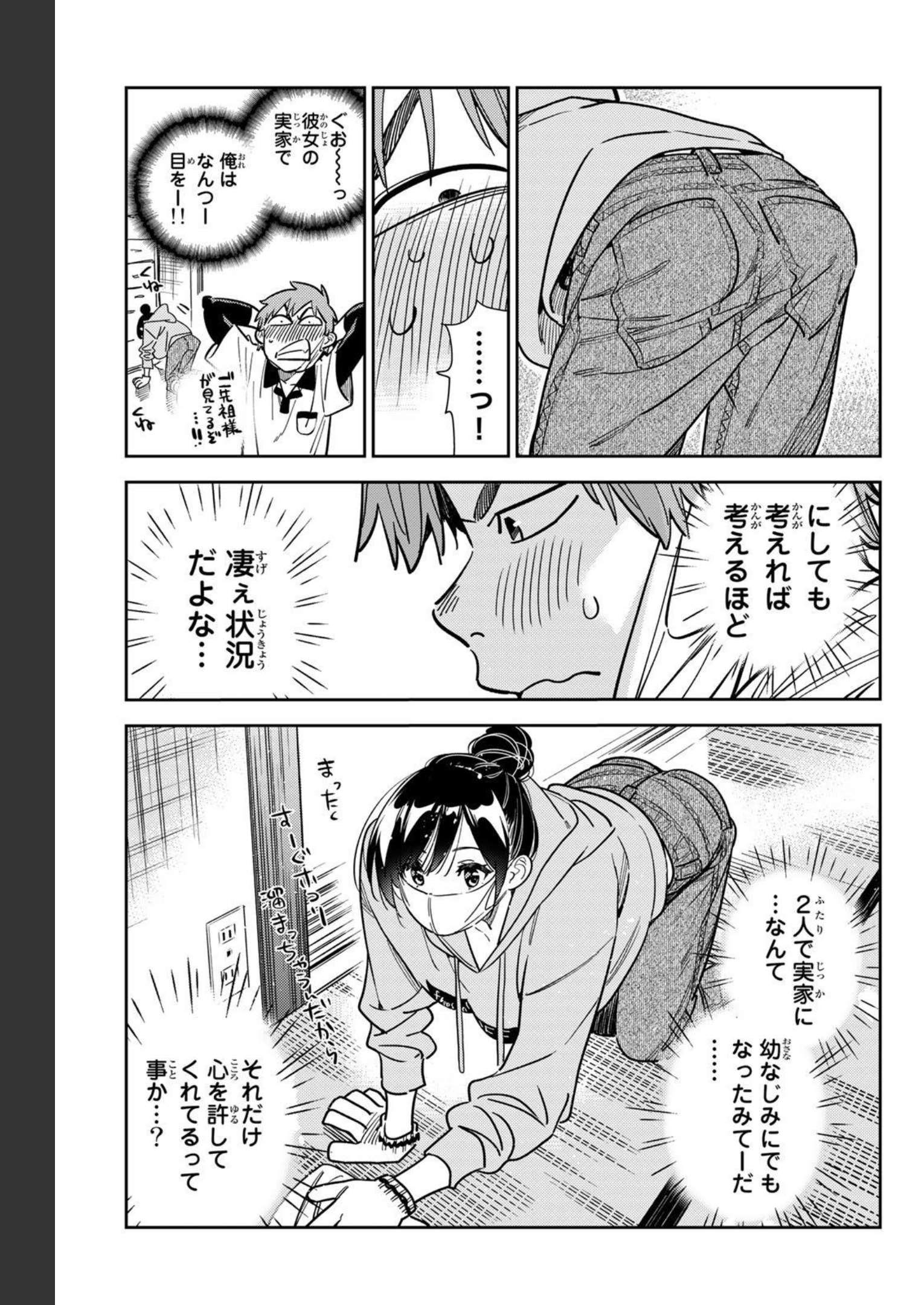 彼女、お借りします - raw - 第246話 - https://jppp.mangajikan.cc/jppp/05131508/dxzeqazk5wr.jpg
