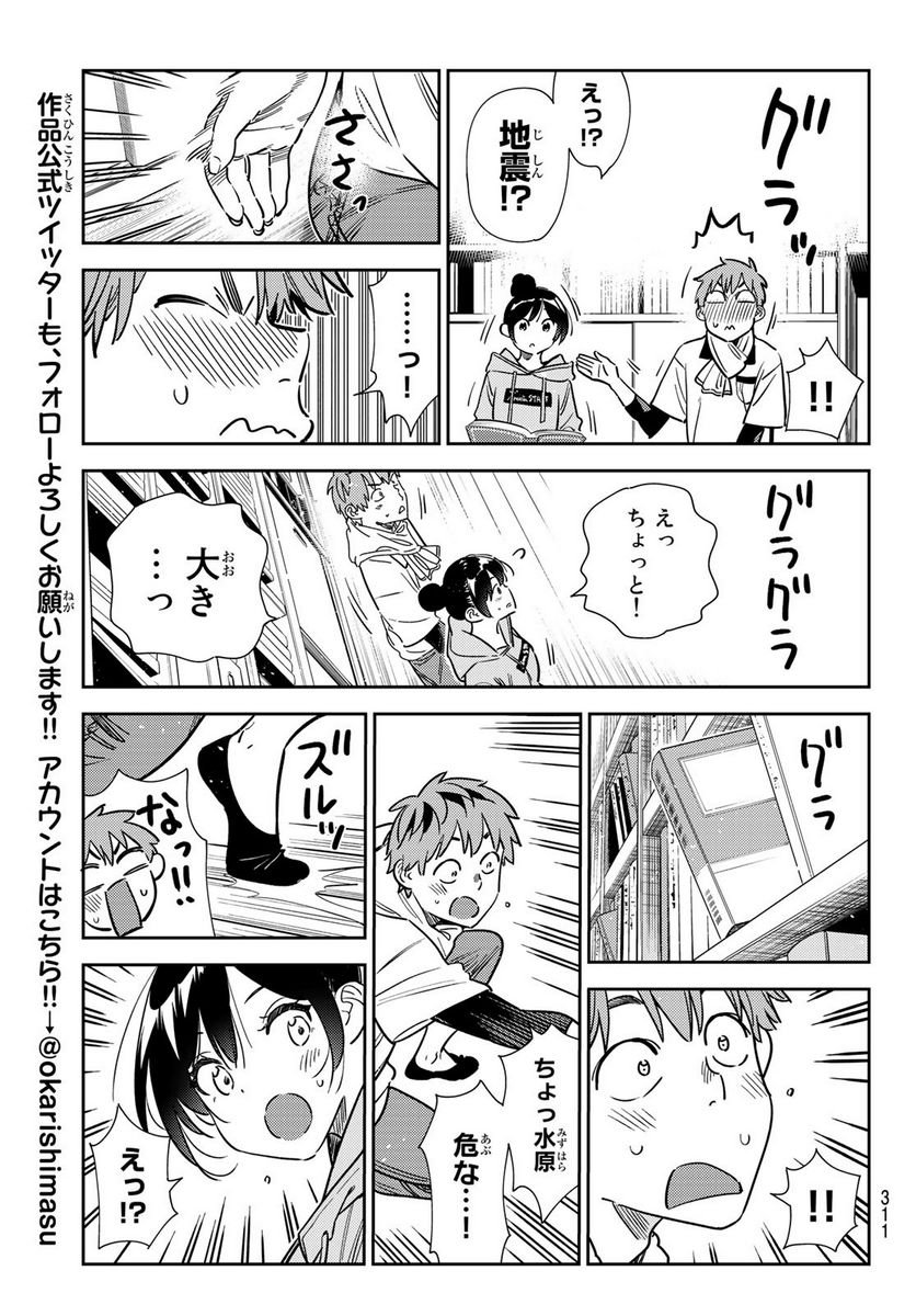 彼女、お借りします - raw - 第247話 - https://jppp.mangajikan.cc/jppp/05131508/eier2yf2c4s.jpg
