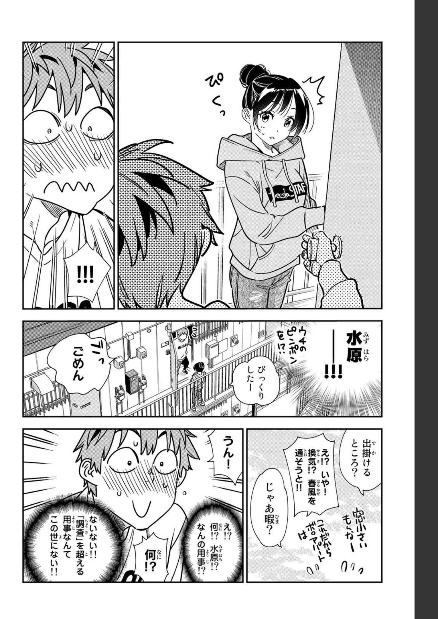 彼女、お借りします - raw - 第245話 - https://jppp.mangajikan.cc/jppp/05131508/g1mvcw543js.jpg