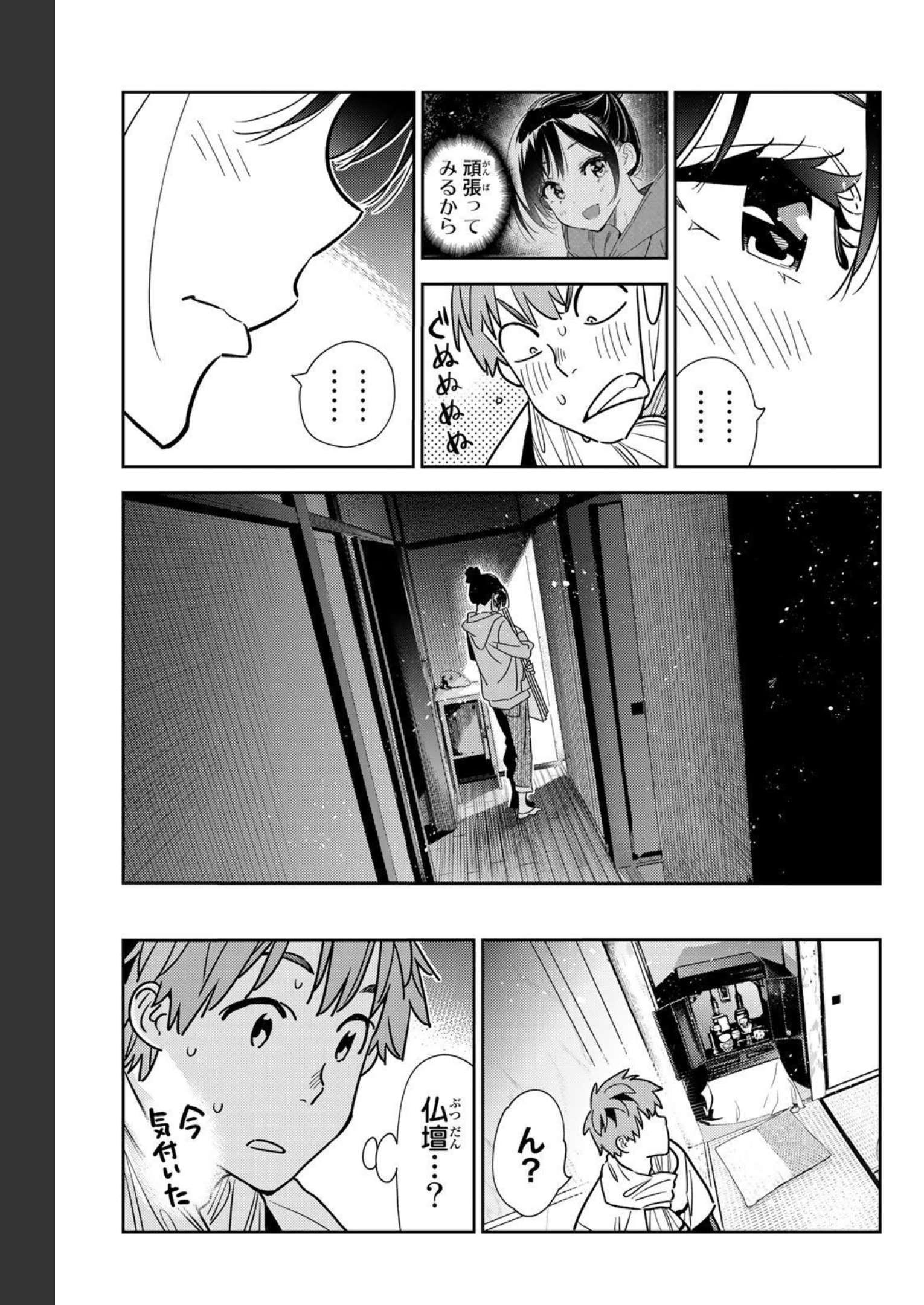 彼女、お借りします - raw - 第246話 - https://jppp.mangajikan.cc/jppp/05131508/in1qeuqdash.jpg