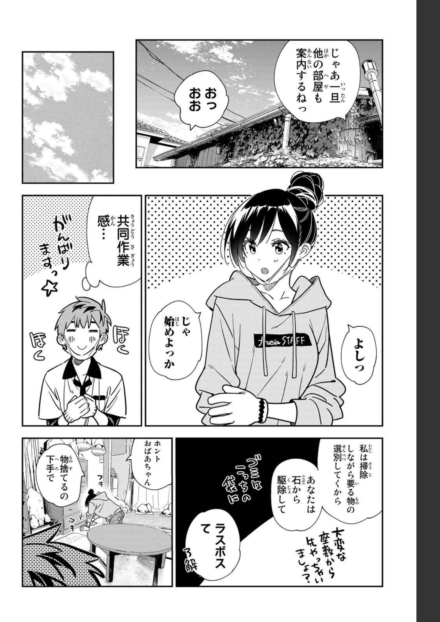 彼女、お借りします - raw - 第246話 - https://jppp.mangajikan.cc/jppp/05131508/kexu2t0ikxv.jpg