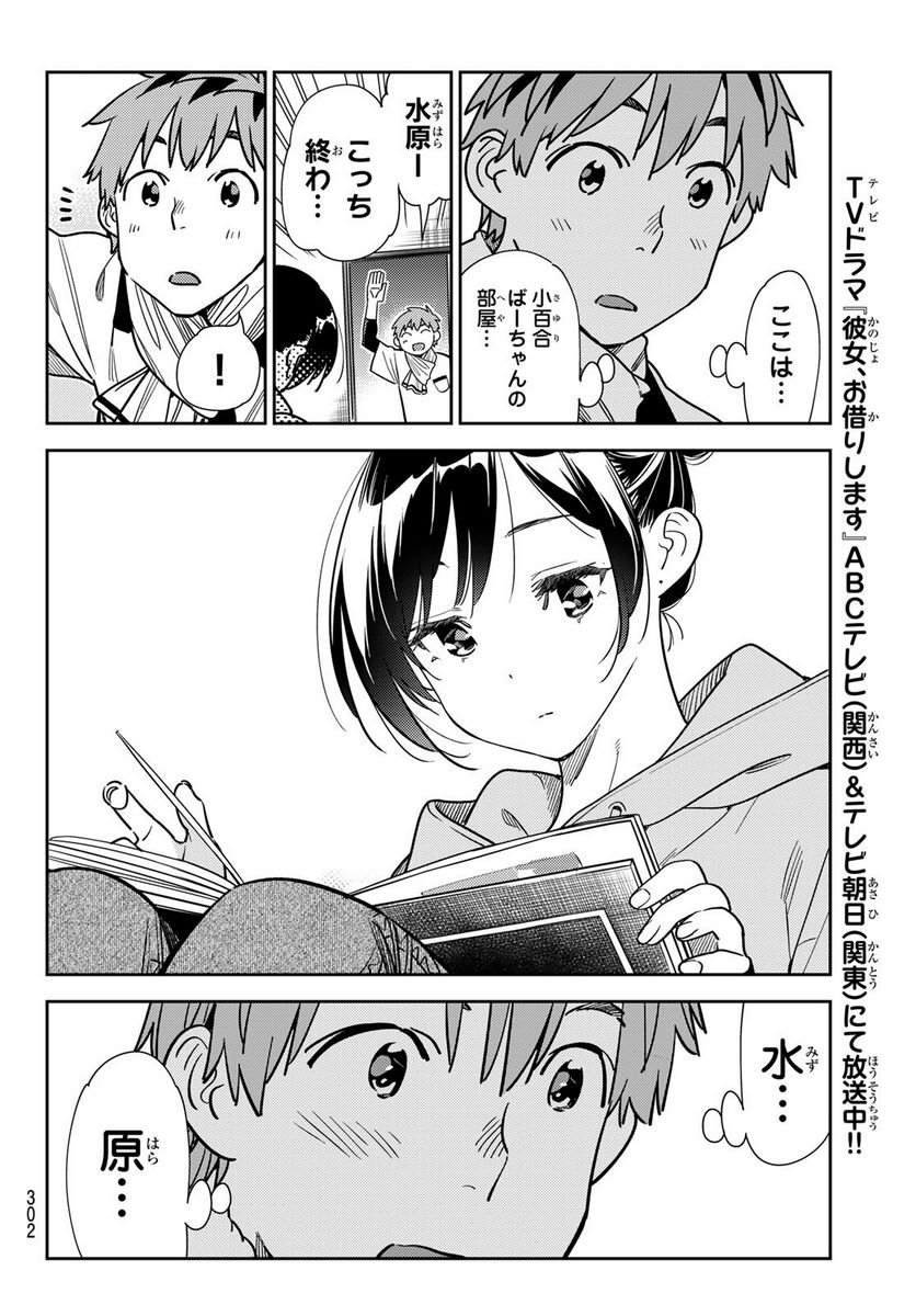 彼女、お借りします - raw - 第247話 - https://jppp.mangajikan.cc/jppp/05131508/kf1mupwsm1b.jpg