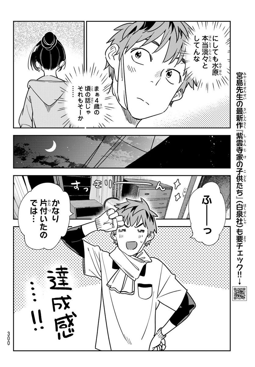 彼女、お借りします - raw - 第247話 - https://jppp.mangajikan.cc/jppp/05131508/mojihkmsau0.jpg