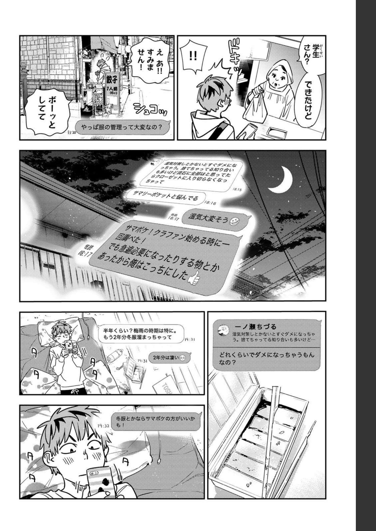 彼女、お借りします - raw - 第244話 - https://jppp.mangajikan.cc/jppp/05131508/muhaec5qdrm.jpg