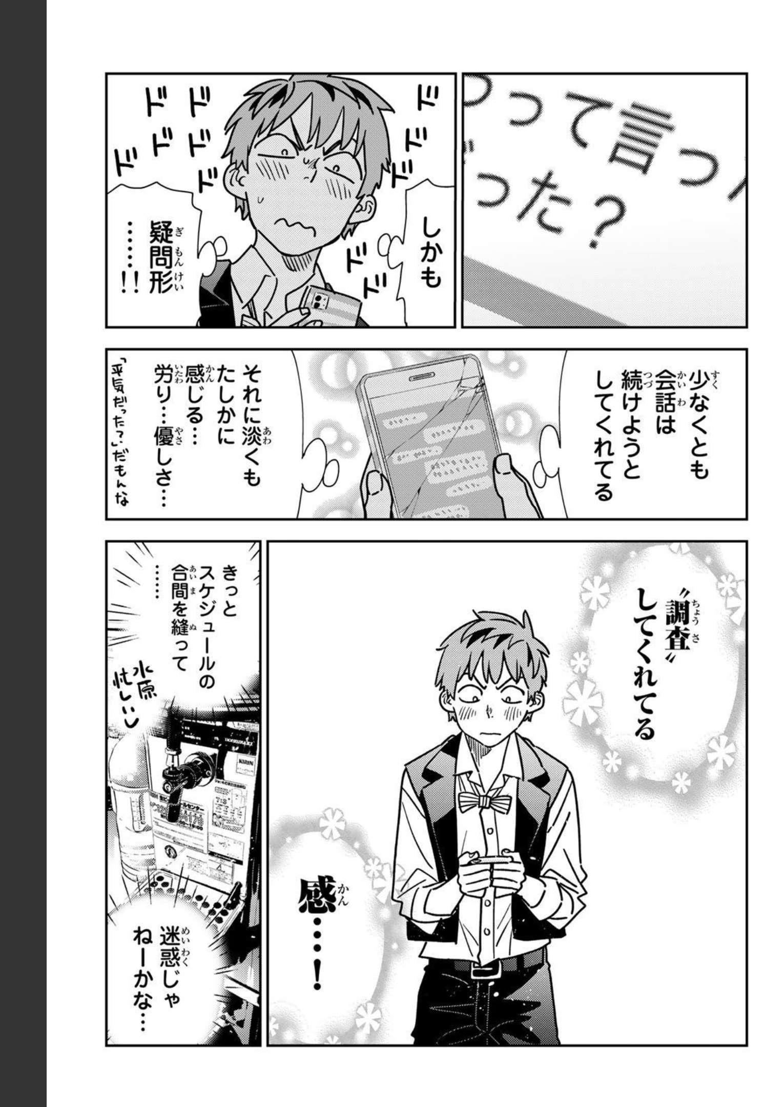 彼女、お借りします - raw - 第244話 - https://jppp.mangajikan.cc/jppp/05131508/nahqxunjres.jpg