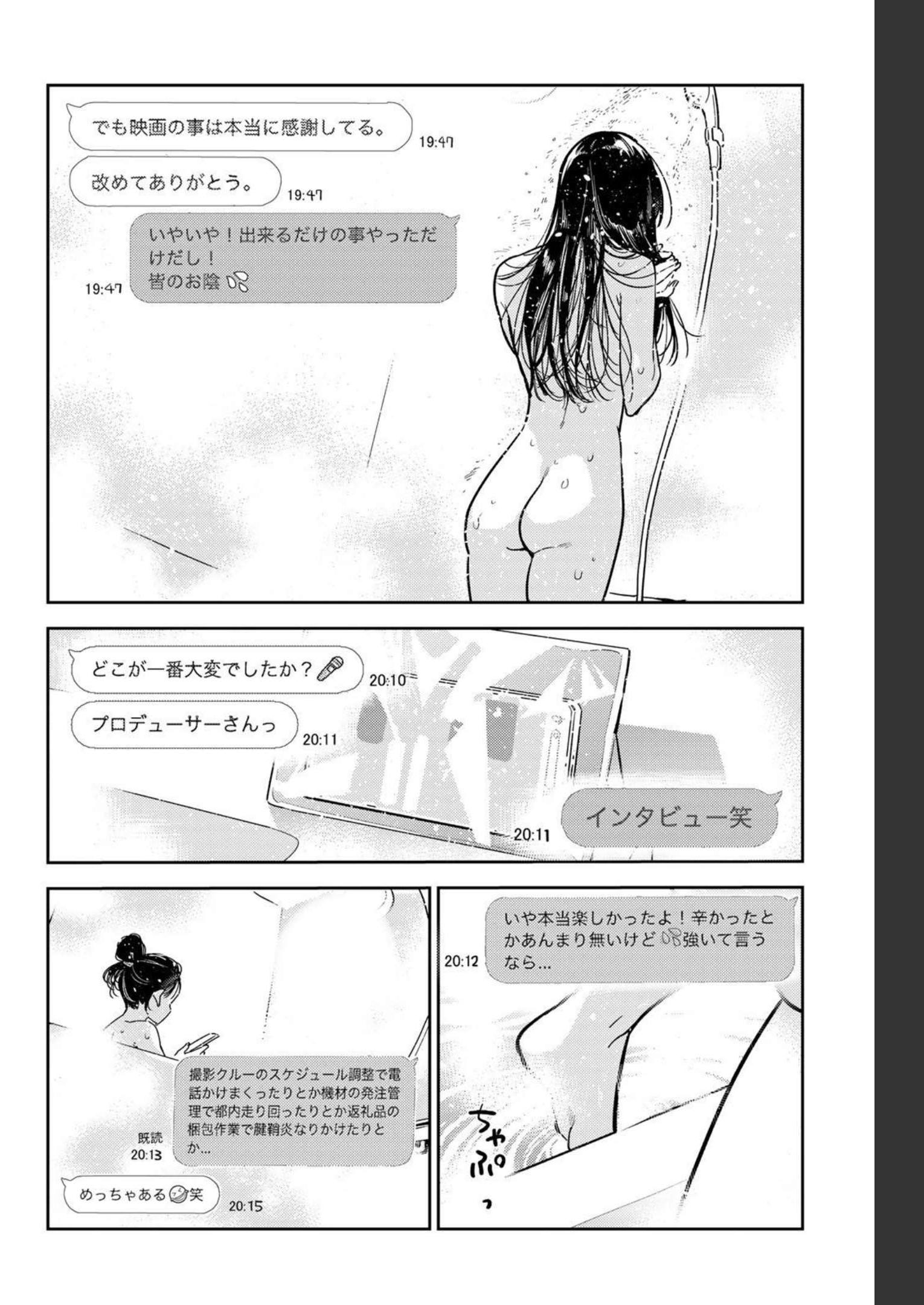 彼女、お借りします - raw - 第244話 - https://jppp.mangajikan.cc/jppp/05131508/nxjvvanis4f.jpg