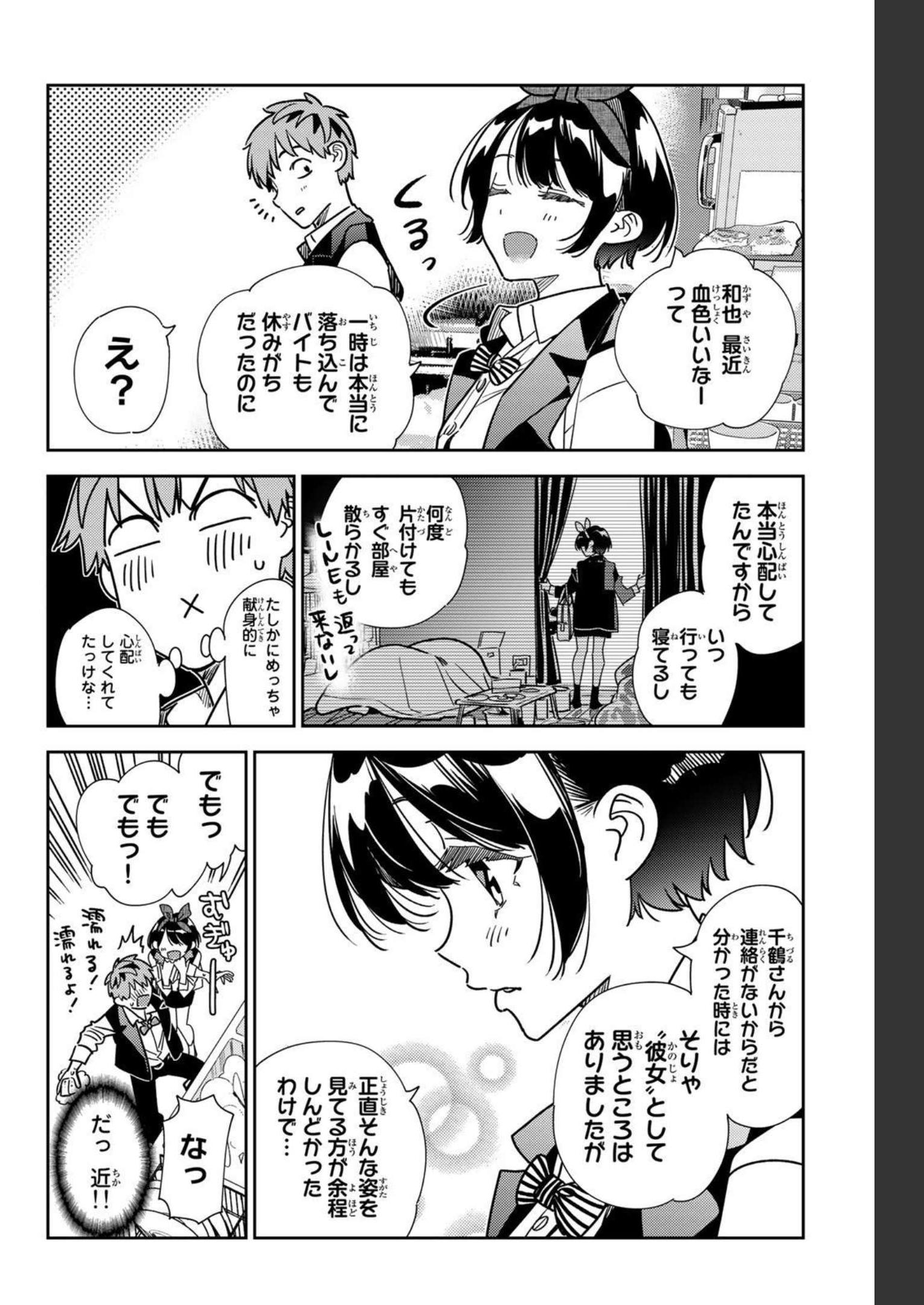 彼女、お借りします - raw - 第244話 - https://jppp.mangajikan.cc/jppp/05131508/peft12hj1i1.jpg