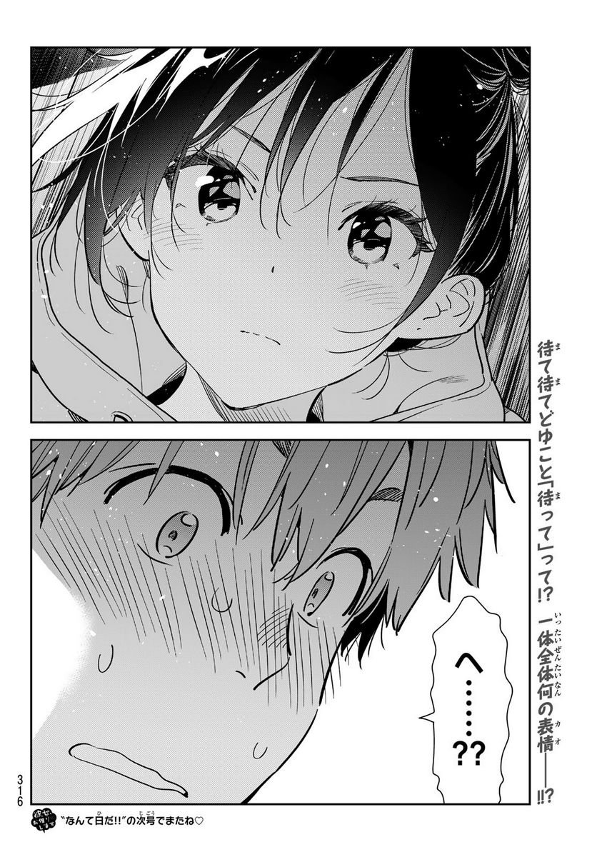 彼女、お借りします - raw - 第247話 - https://jppp.mangajikan.cc/jppp/05131508/qbvvnkq41jq.jpg