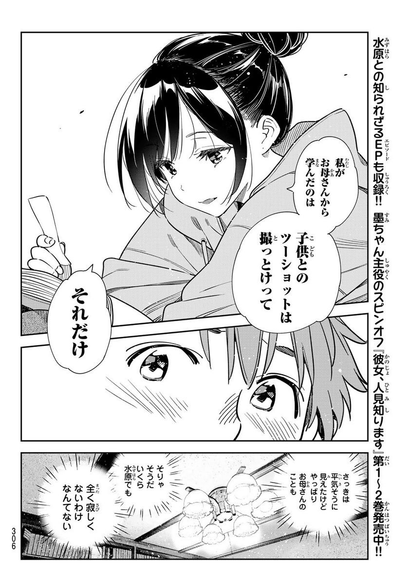 彼女、お借りします - raw - 第247話 - https://jppp.mangajikan.cc/jppp/05131508/r2ta4zuxj4c.jpg