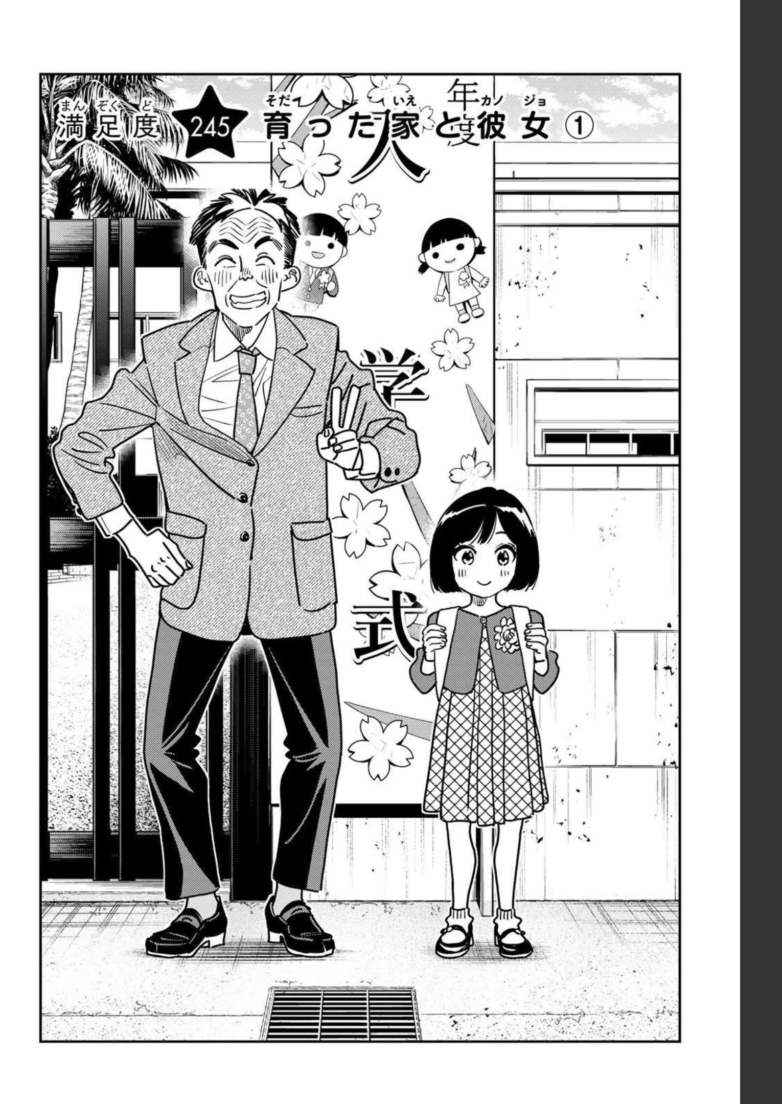 彼女、お借りします - raw - 第245話 - https://jppp.mangajikan.cc/jppp/05131508/sddcfeztqhp.jpg