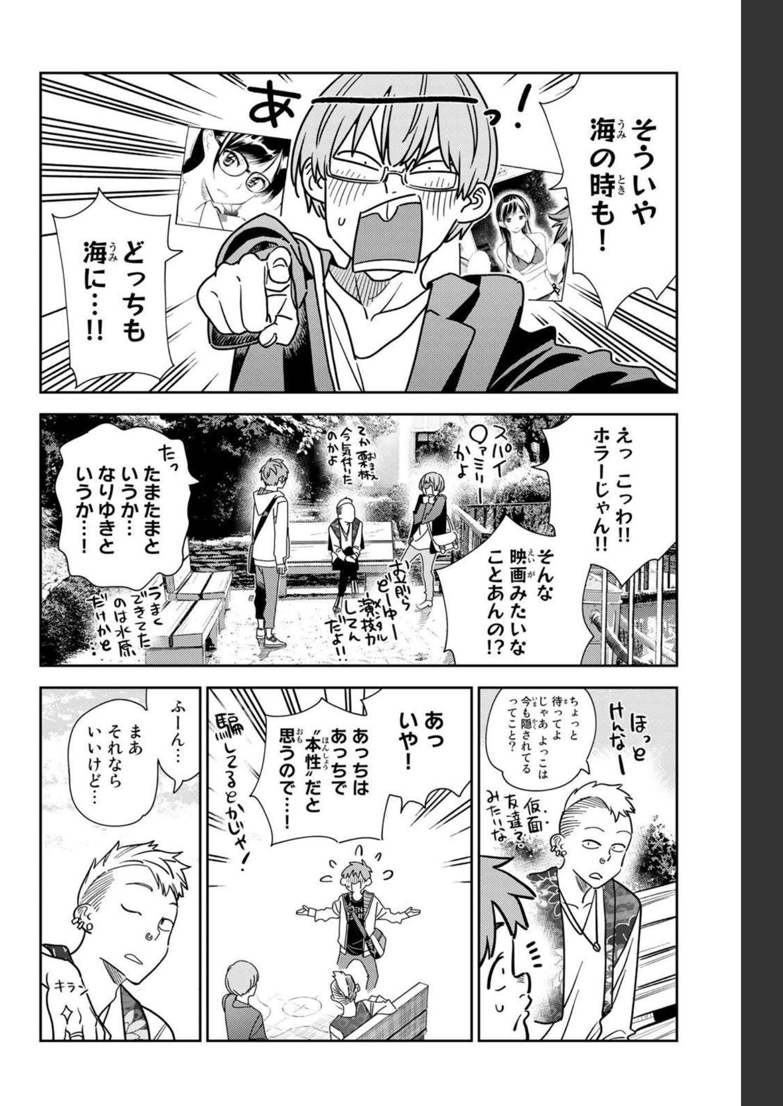 彼女、お借りします - raw - 第245話 - https://jppp.mangajikan.cc/jppp/05131508/sj5ewmaa3ah.jpg