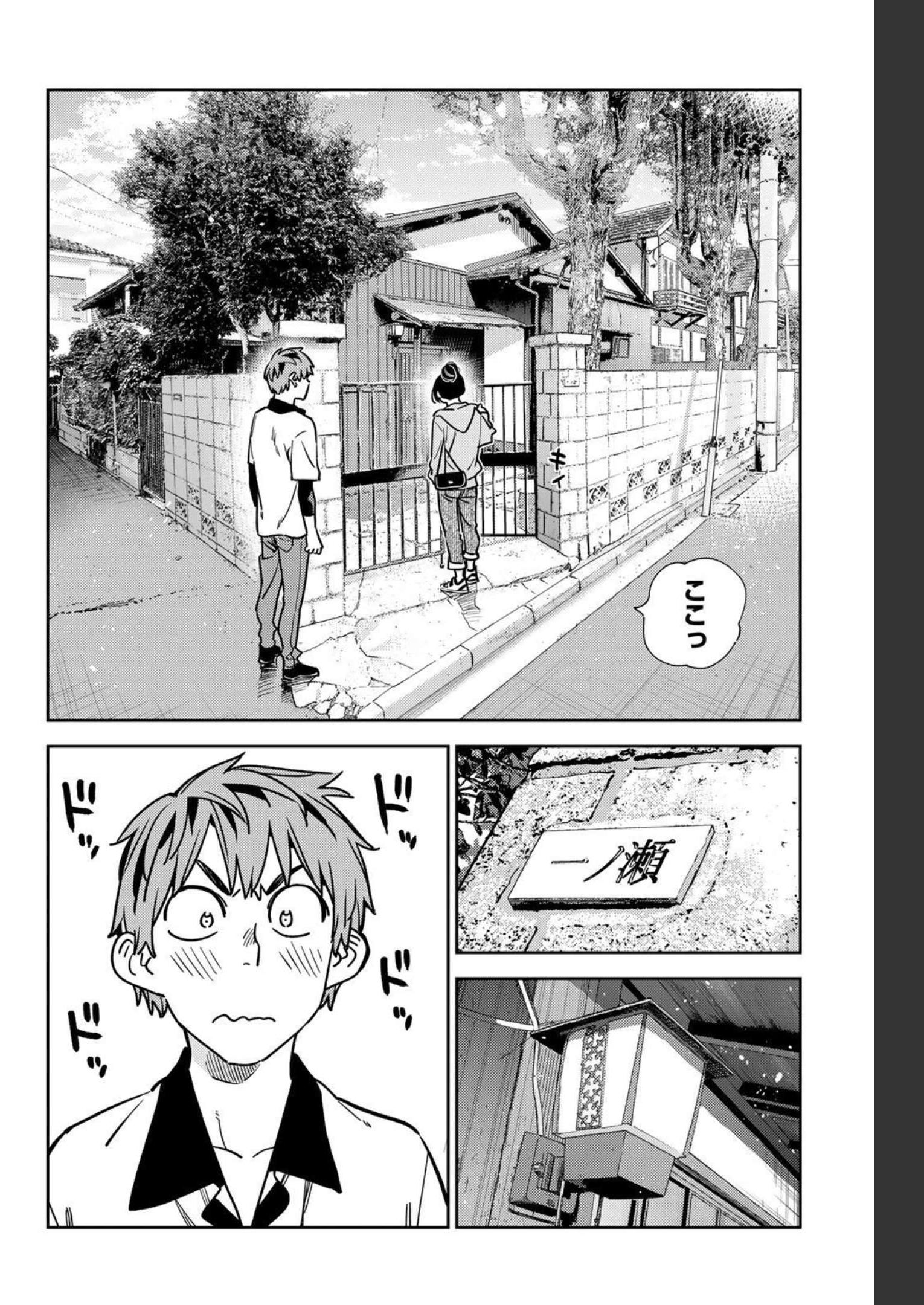彼女、お借りします - raw - 第245話 - https://jppp.mangajikan.cc/jppp/05131508/tr0wmxr0txs.jpg