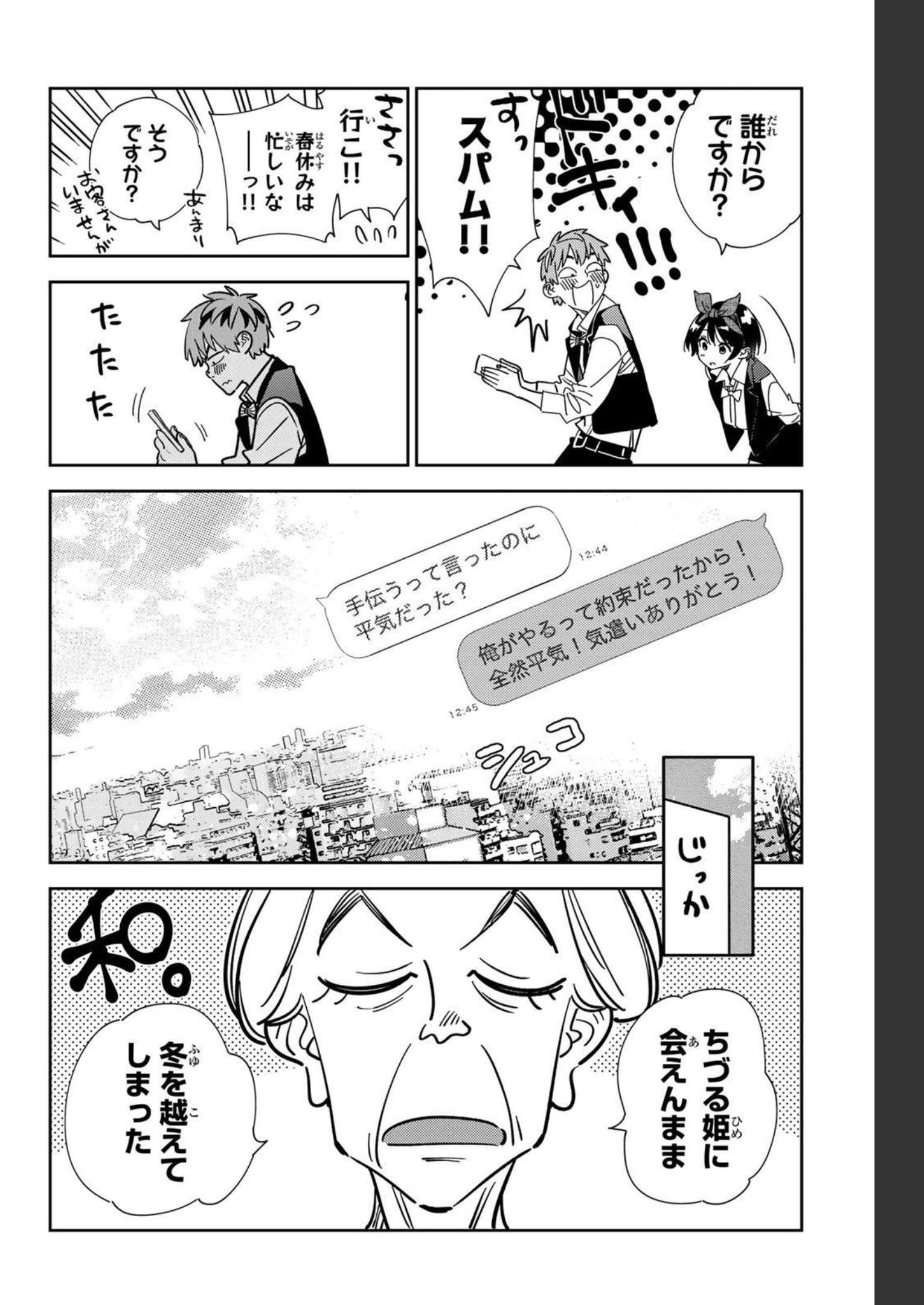 彼女、お借りします - raw - 第244話 - https://jppp.mangajikan.cc/jppp/05131508/trr2qcig1bm.jpg