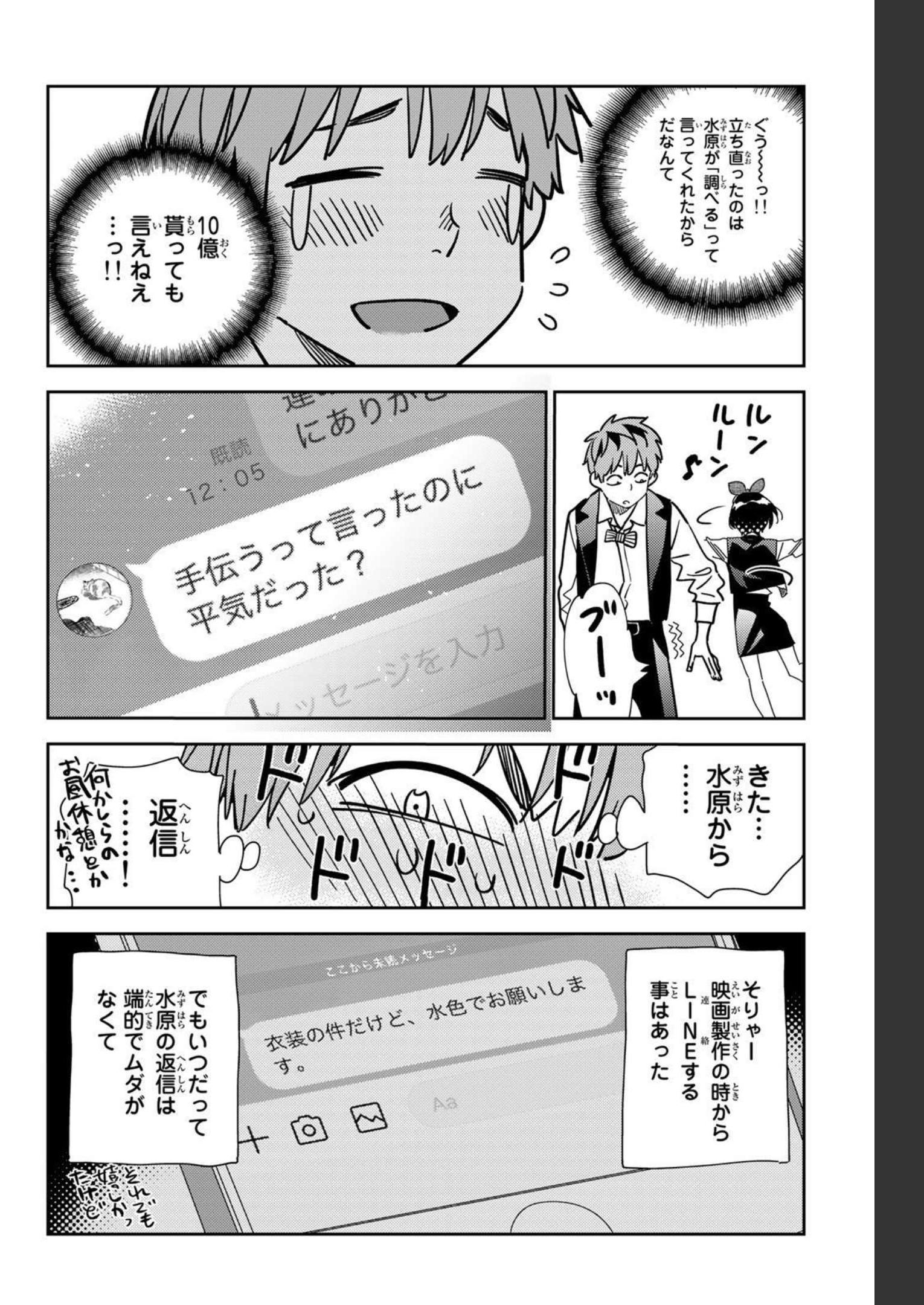 彼女、お借りします - raw - 第244話 - https://jppp.mangajikan.cc/jppp/05131508/v1tg2emxq3x.jpg