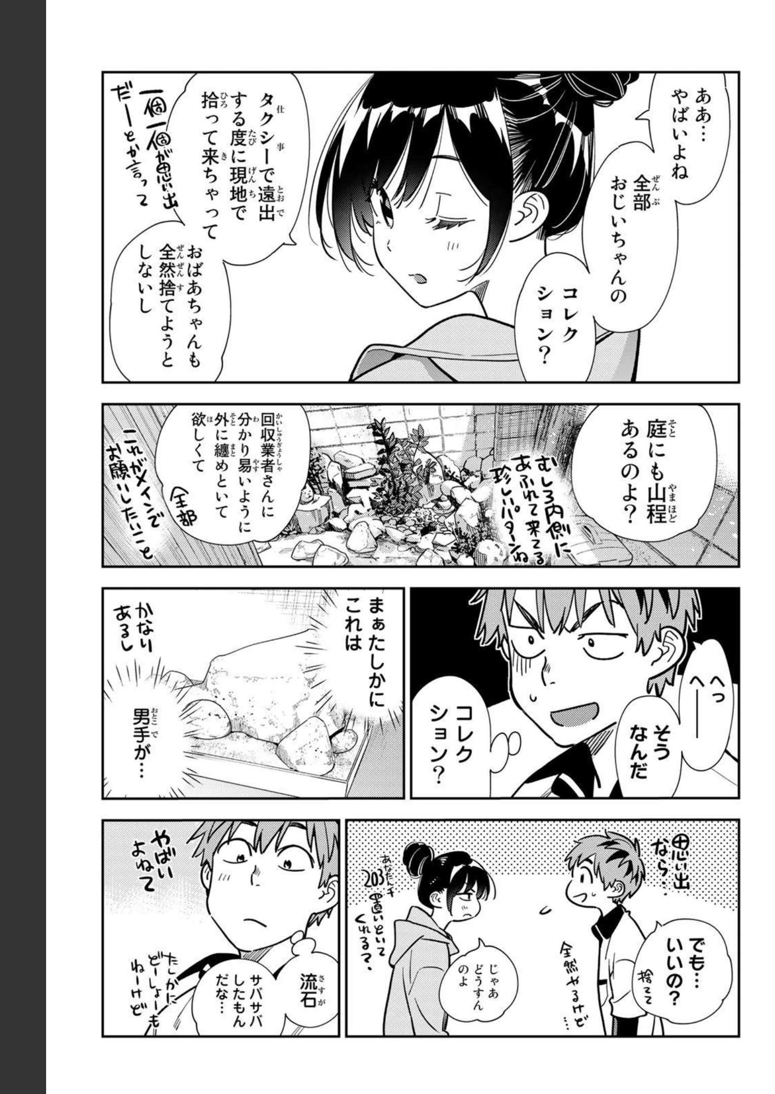 彼女、お借りします - raw - 第246話 - https://jppp.mangajikan.cc/jppp/05131508/vebmpl1z2d0.jpg