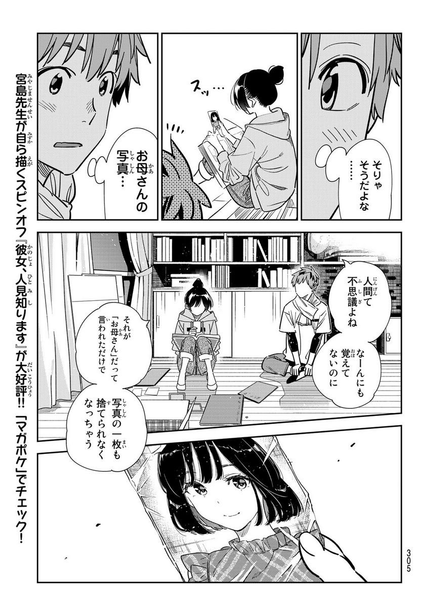 彼女、お借りします - raw - 第247話 - https://jppp.mangajikan.cc/jppp/05131508/xj0mv2umqse.jpg