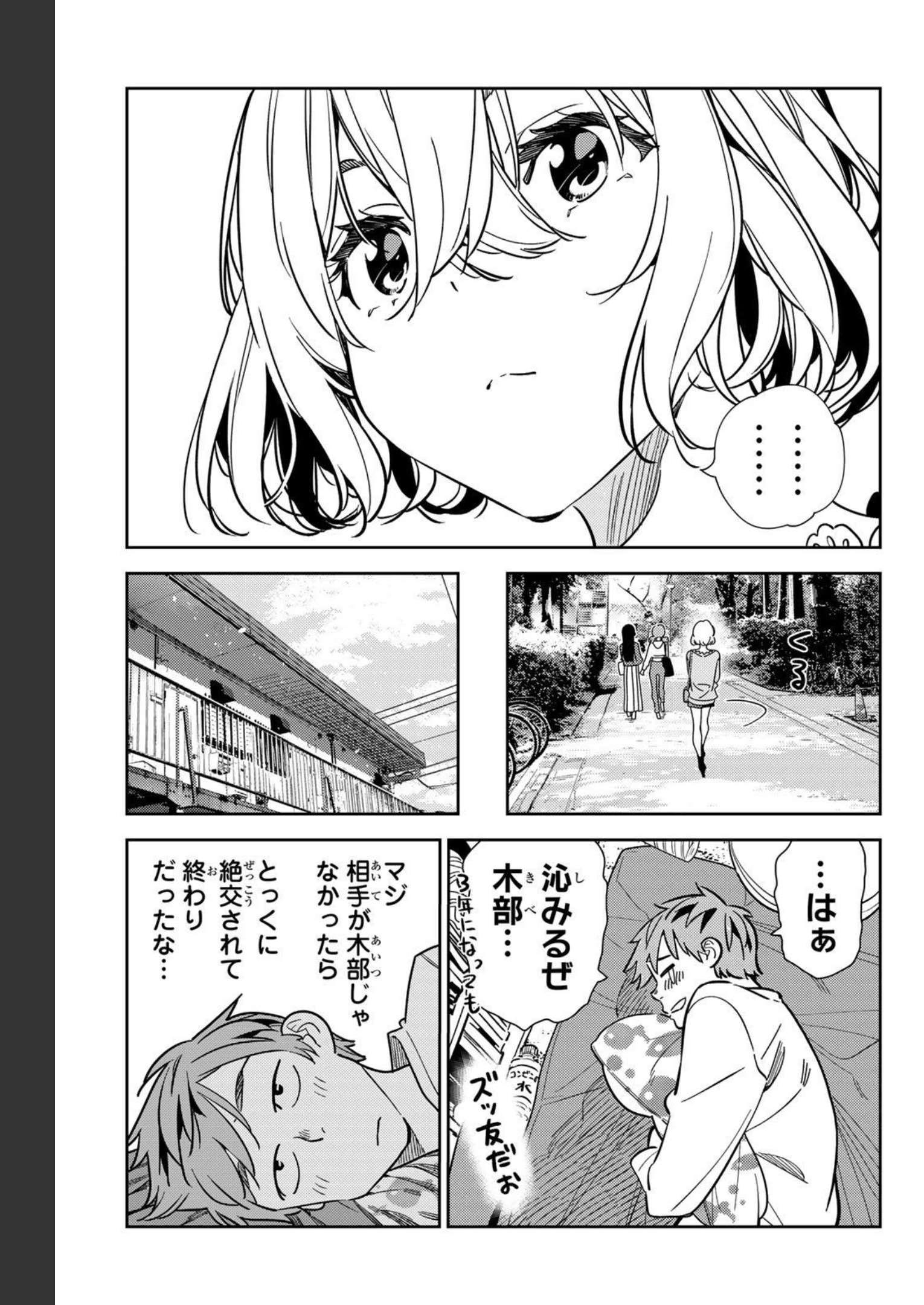彼女、お借りします - raw - 第245話 - https://jppp.mangajikan.cc/jppp/05131508/xuooqpome5a.jpg