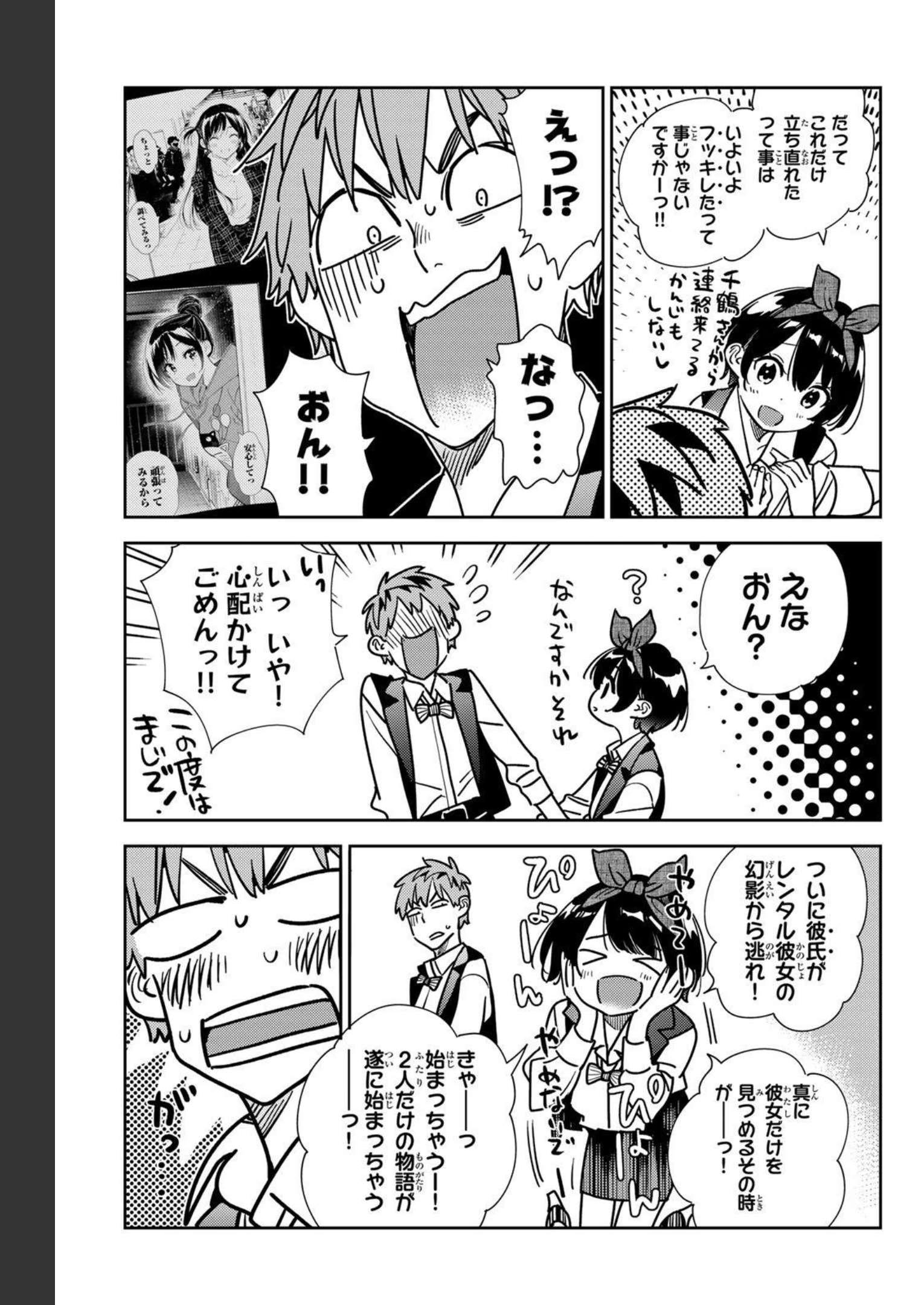 彼女、お借りします - raw - 第244話 - https://jppp.mangajikan.cc/jppp/05131508/y4tuw54q0rb.jpg