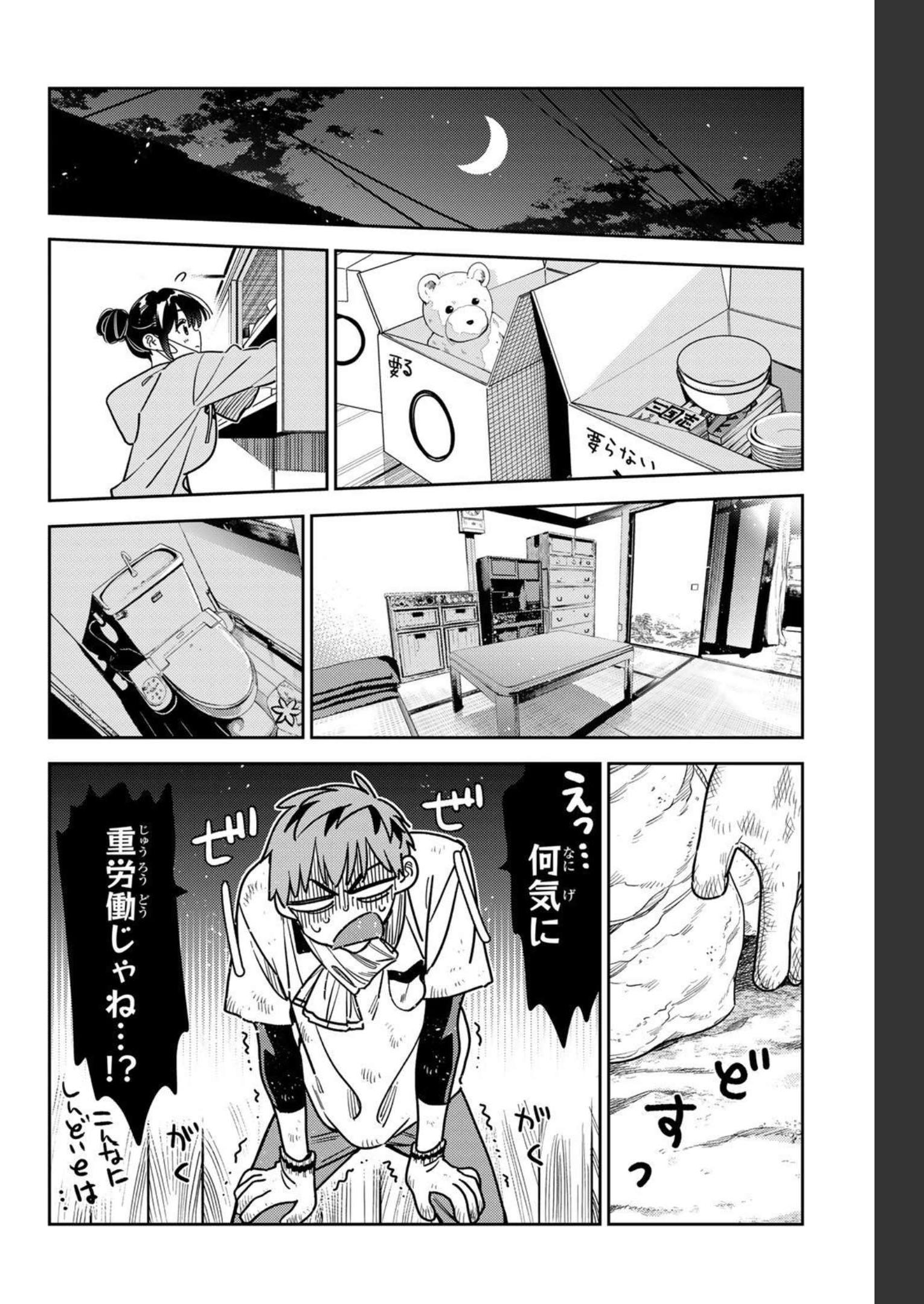彼女、お借りします - raw - 第246話 - https://jppp.mangajikan.cc/jppp/05131508/yd42wiecyiv.jpg