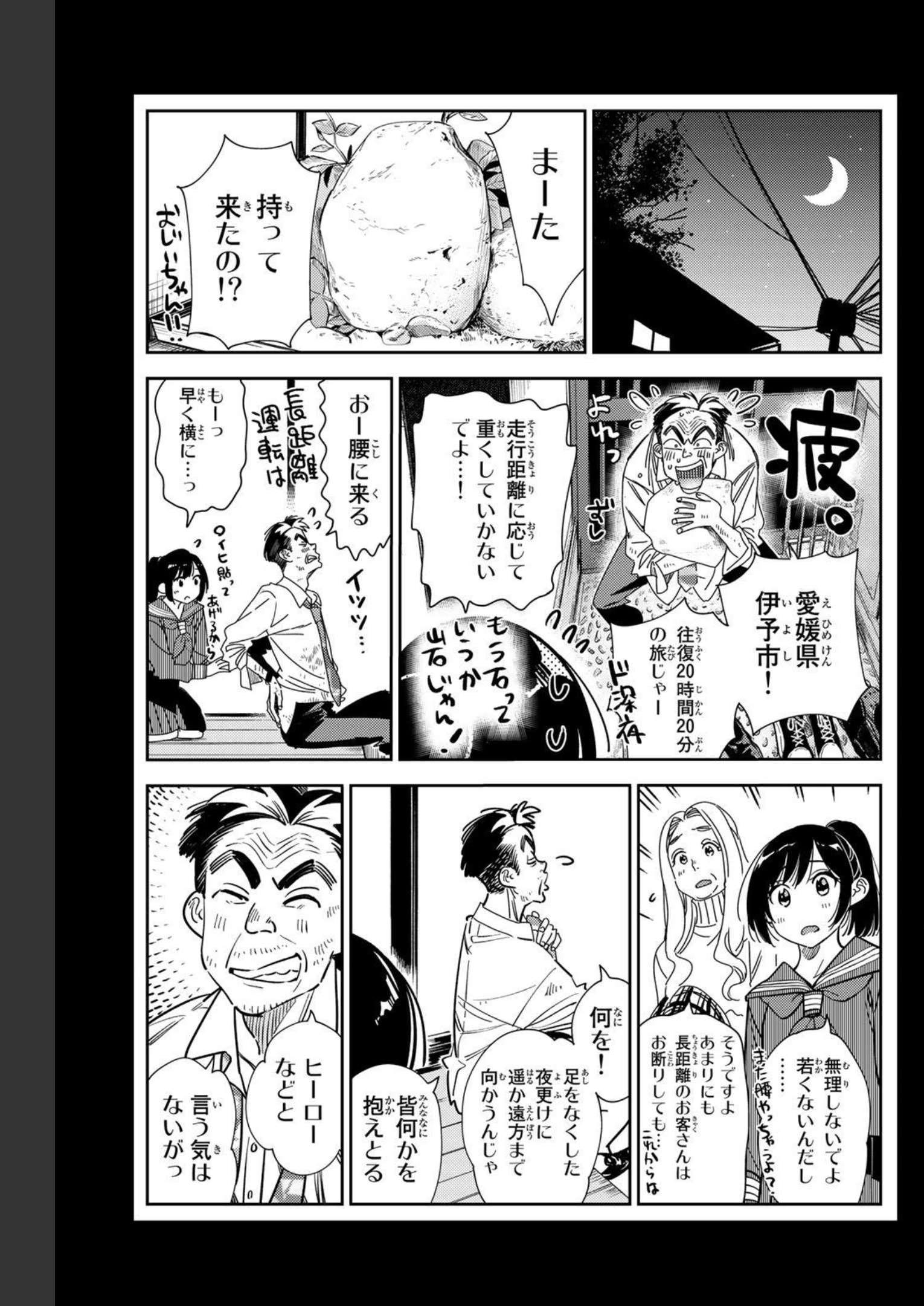 彼女、お借りします - raw - 第246話 - https://jppp.mangajikan.cc/jppp/05131508/ygzq5e2dd1v.jpg