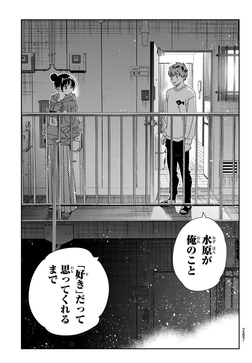 彼女、お借りします - raw - 第242話 - https://jppp.mangajikan.cc/jppp/05131509/1hnpgvcv5lx.jpg