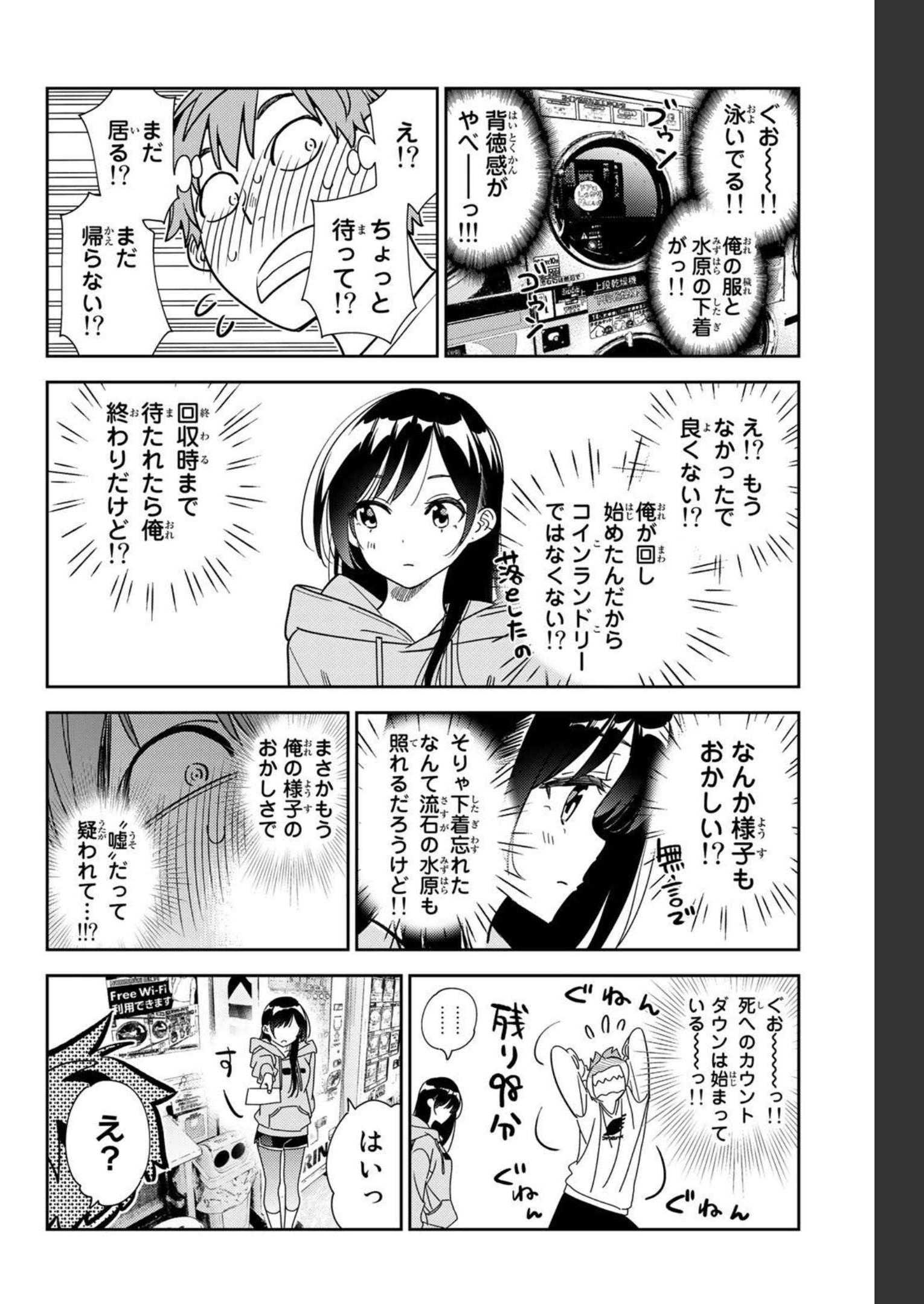 彼女、お借りします - raw - 第243話 - https://jppp.mangajikan.cc/jppp/05131509/2hi2dgw25rd.jpg