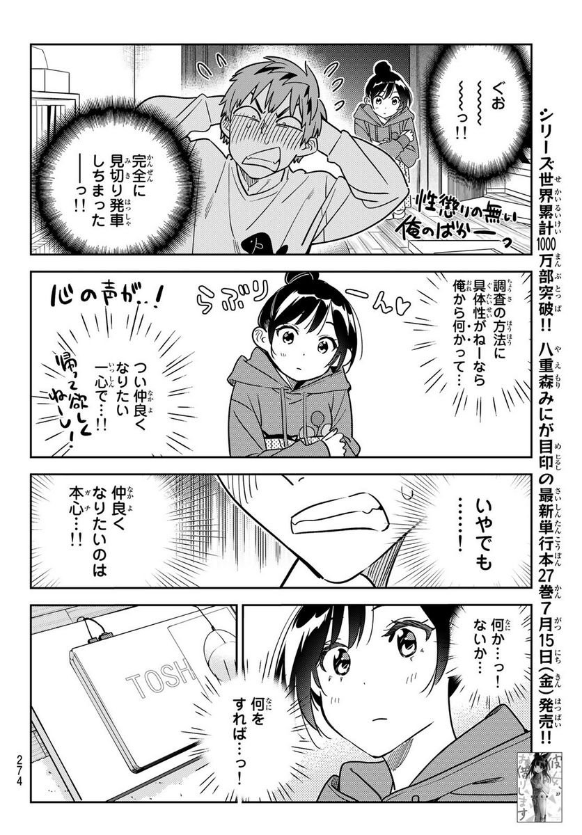 彼女、お借りします - raw - 第242話 - https://jppp.mangajikan.cc/jppp/05131509/331opms4icg.jpg