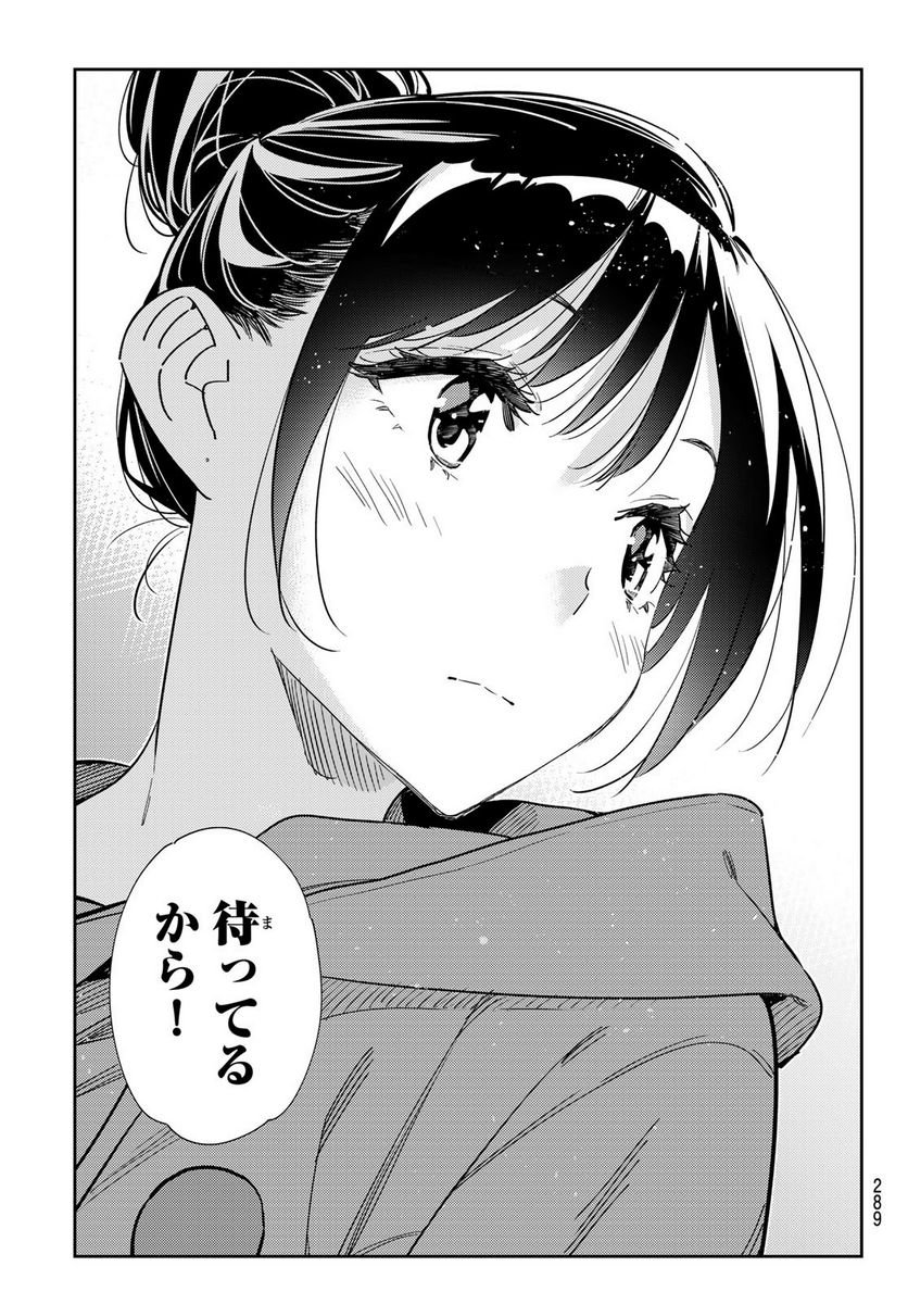 彼女、お借りします - raw - 第242話 - https://jppp.mangajikan.cc/jppp/05131509/3dgvrze4ehk.jpg