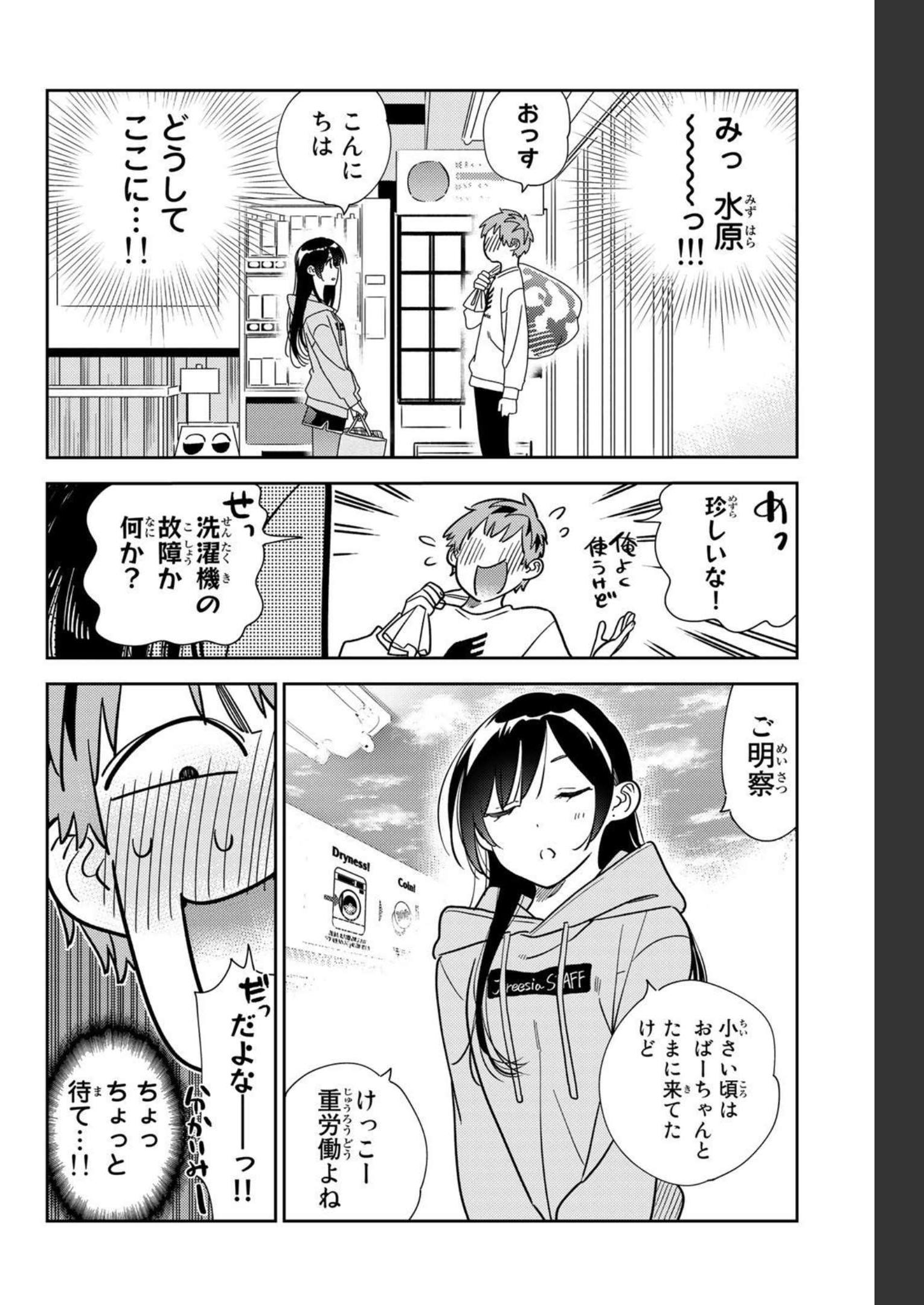 彼女、お借りします - raw - 第243話 - https://jppp.mangajikan.cc/jppp/05131509/4p1wfhujwez.jpg
