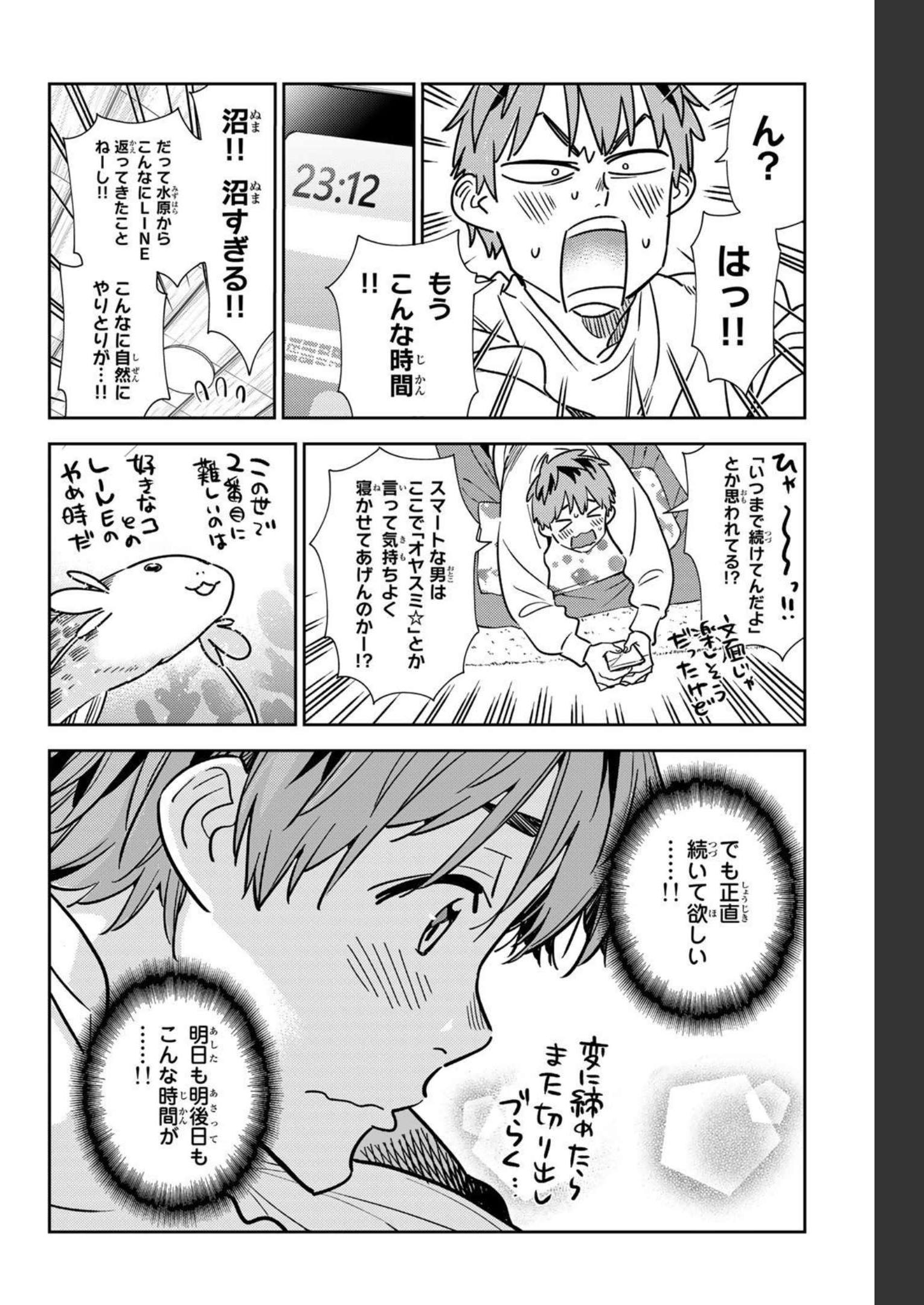 彼女、お借りします - raw - 第244話 - https://jppp.mangajikan.cc/jppp/05131509/55spoyxwpde.jpg