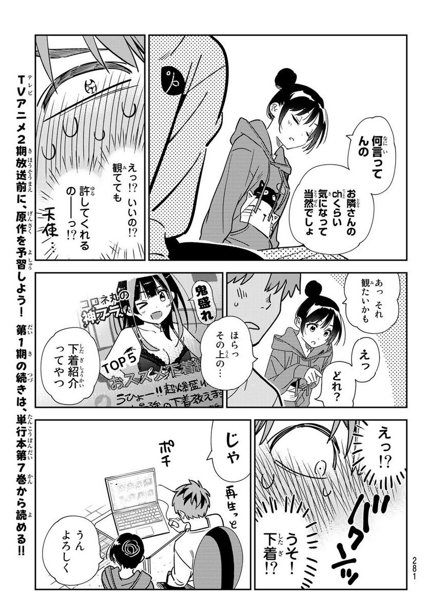 彼女、お借りします - raw - 第242話 - https://jppp.mangajikan.cc/jppp/05131509/apj2v4wmn2t.jpg