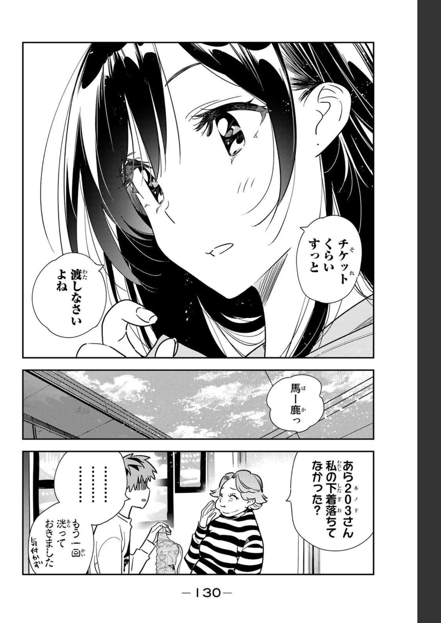 彼女、お借りします - raw - 第243話 - https://jppp.mangajikan.cc/jppp/05131509/aqv3schspck.jpg