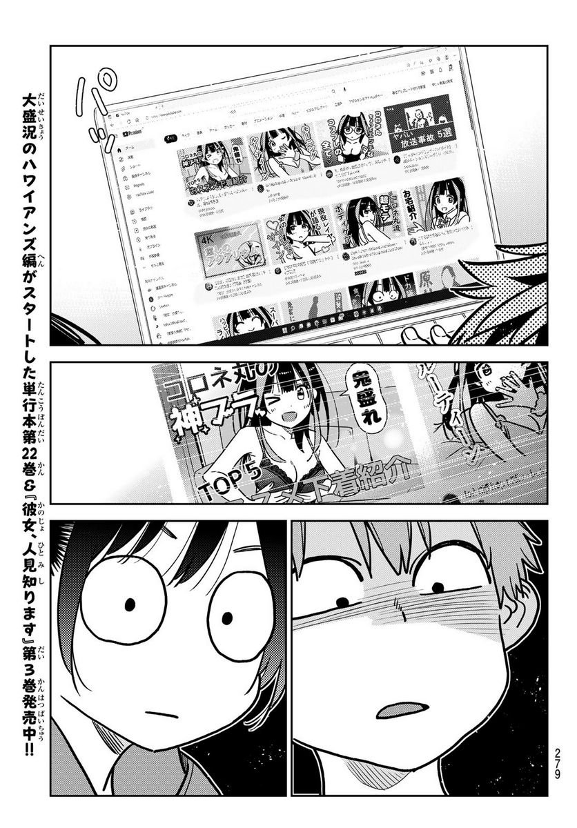 彼女、お借りします - raw - 第242話 - https://jppp.mangajikan.cc/jppp/05131509/b1aqtrfzppq.jpg