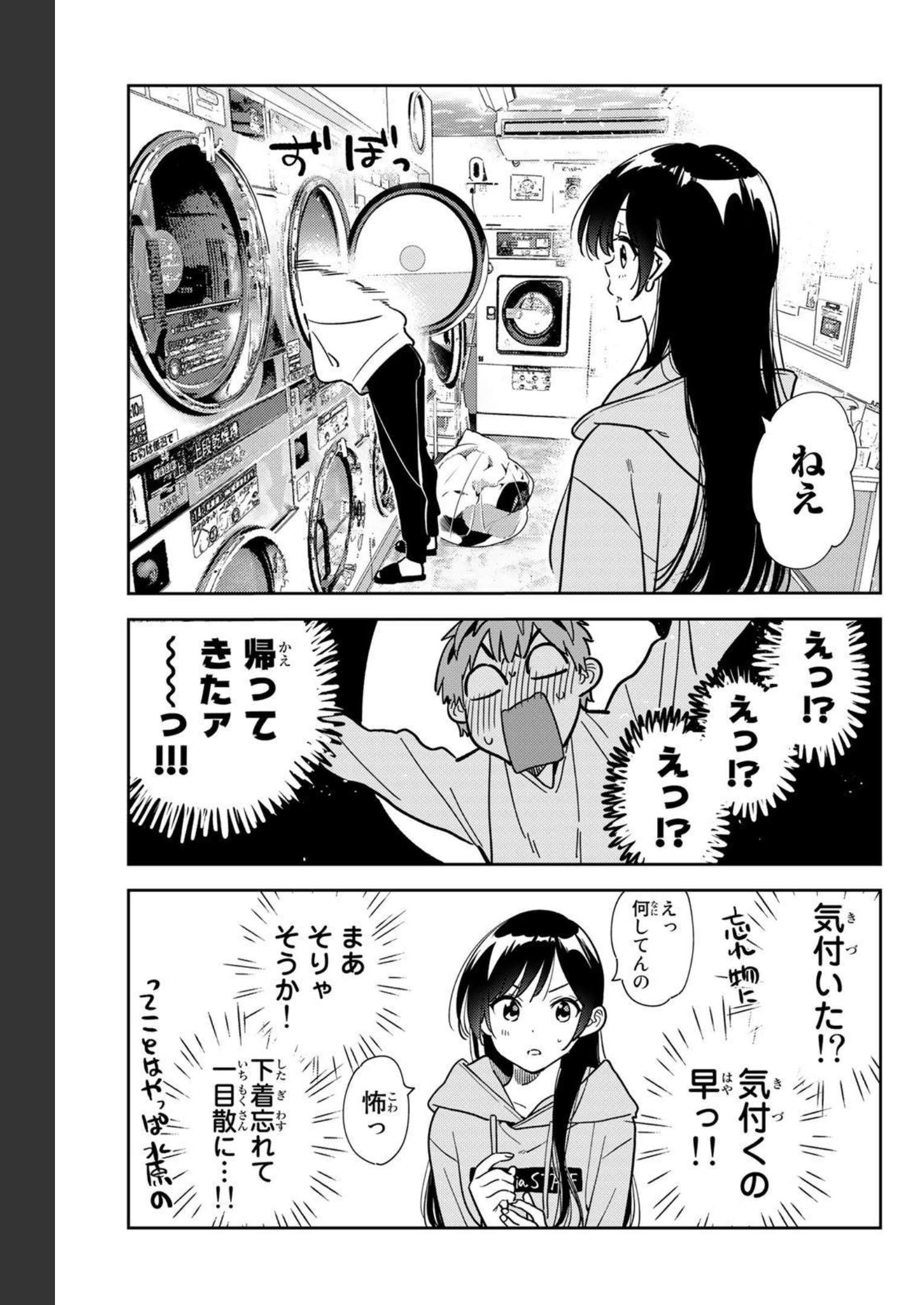 彼女、お借りします - raw - 第243話 - https://jppp.mangajikan.cc/jppp/05131509/bk3xng3oseo.jpg