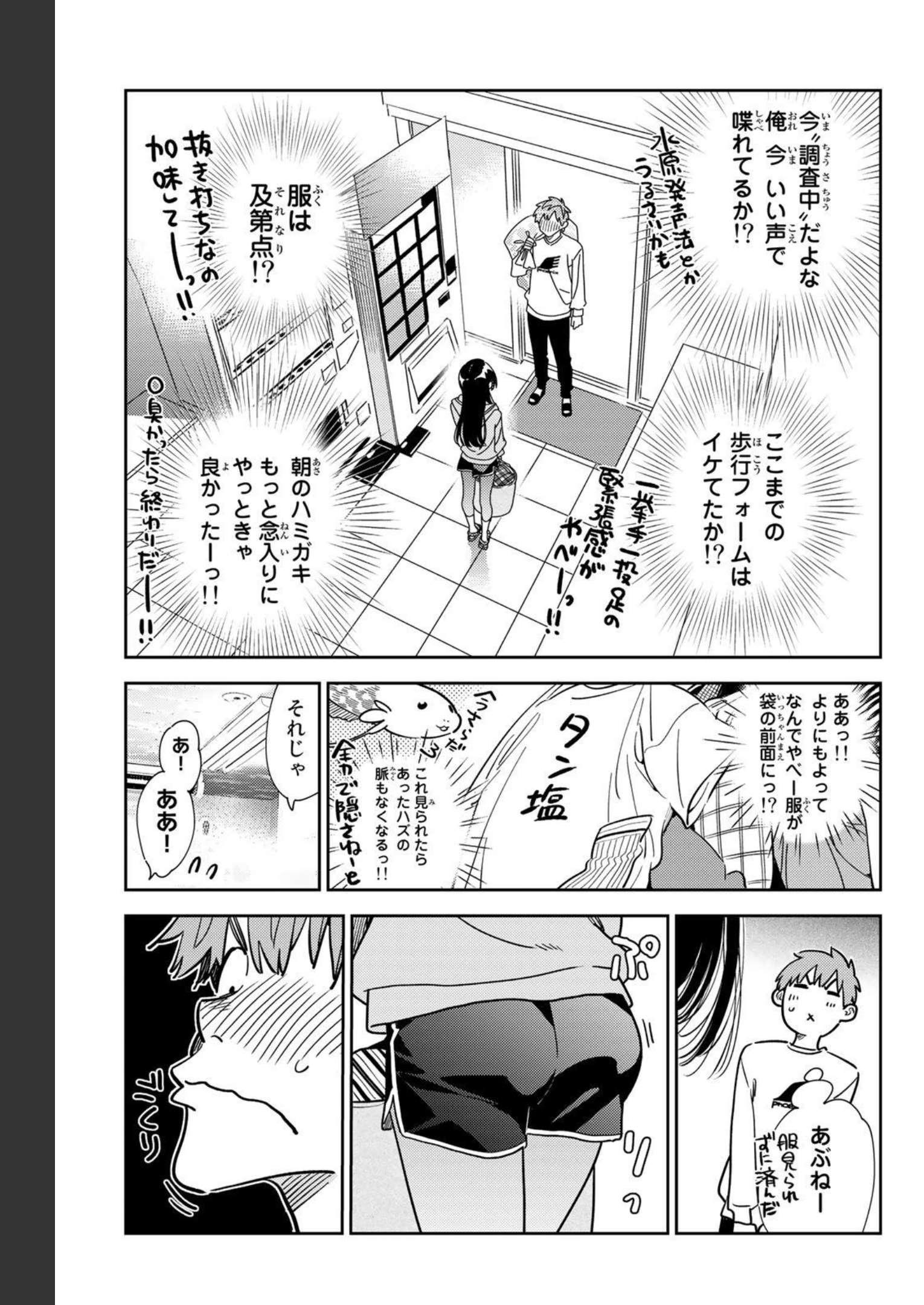 彼女、お借りします - raw - 第243話 - https://jppp.mangajikan.cc/jppp/05131509/ej3pgnqeyzi.jpg