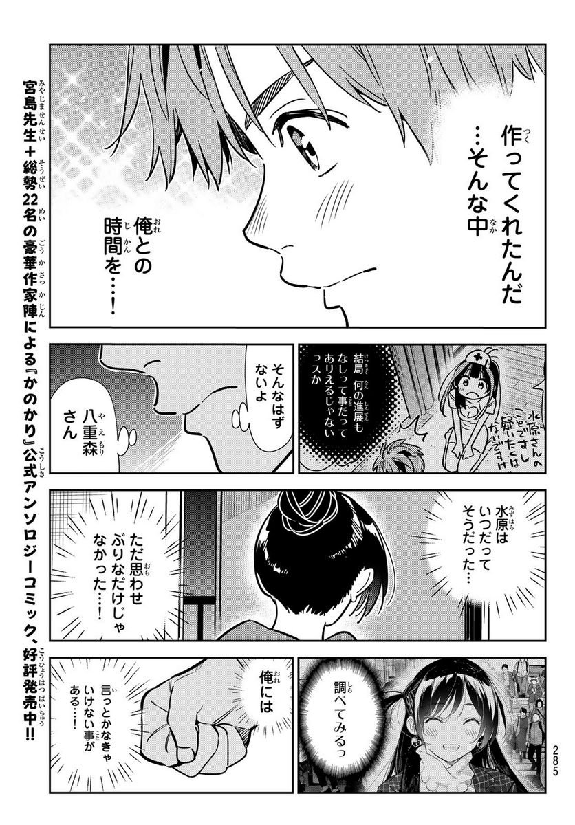 彼女、お借りします - raw - 第242話 - https://jppp.mangajikan.cc/jppp/05131509/emki524kjgr.jpg