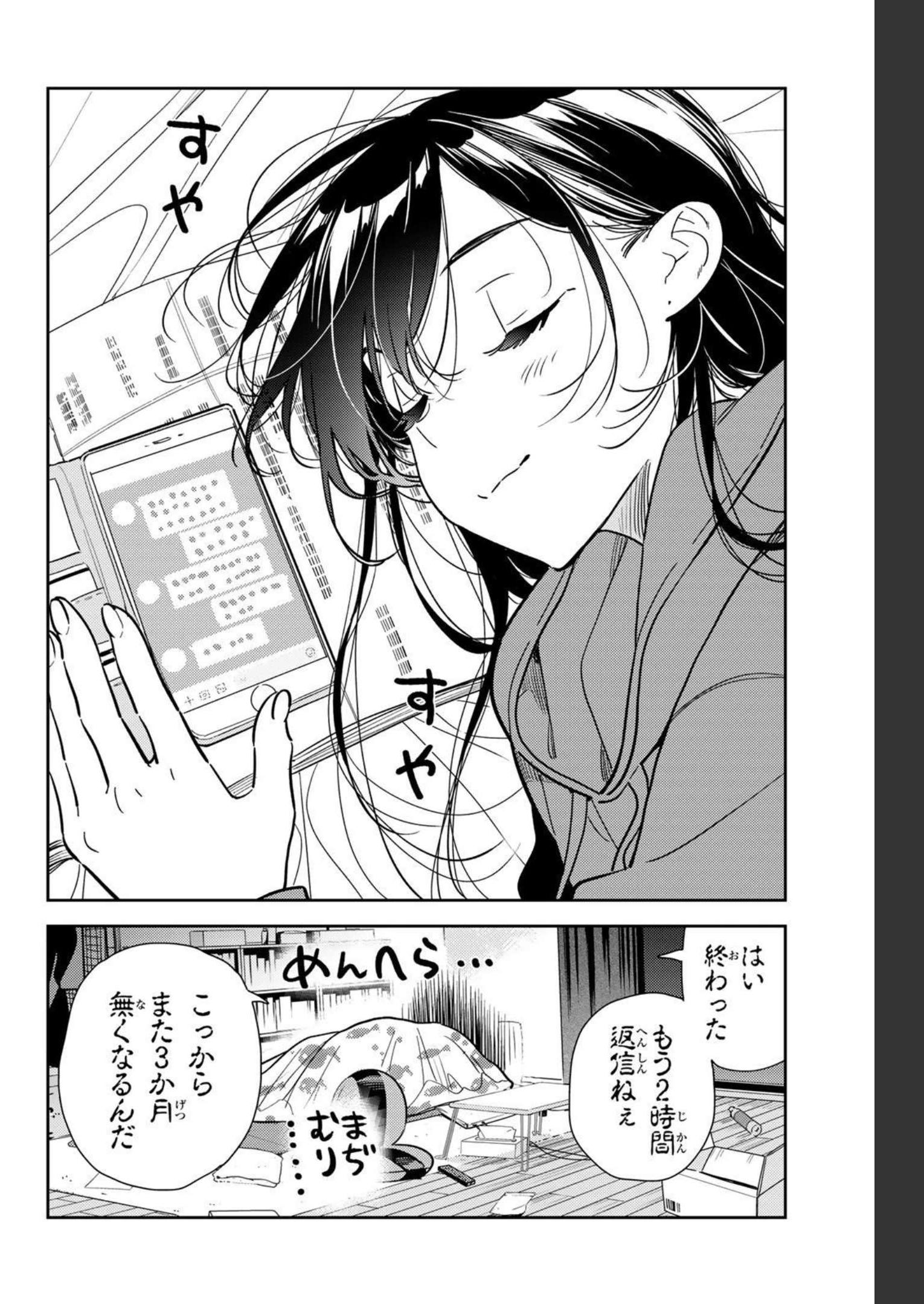 彼女、お借りします - raw - 第244話 - https://jppp.mangajikan.cc/jppp/05131509/g5mldxhp1if.jpg