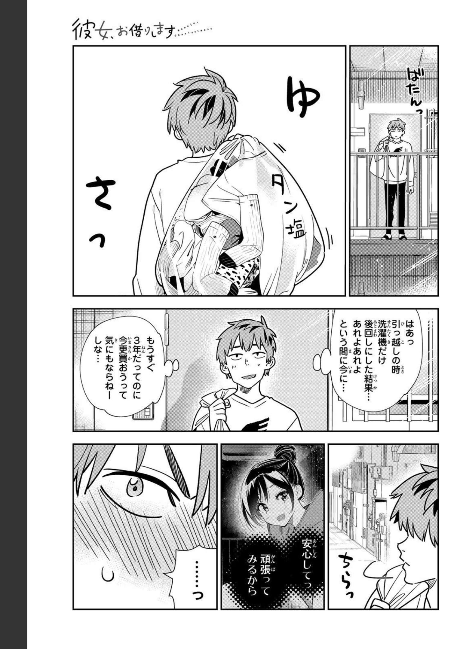 彼女、お借りします - raw - 第243話 - https://jppp.mangajikan.cc/jppp/05131509/ggdfjazqhqv.jpg