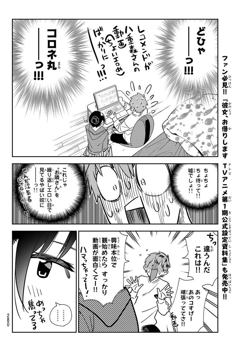 彼女、お借りします - raw - 第242話 - https://jppp.mangajikan.cc/jppp/05131509/izg1ql3kqz4.jpg