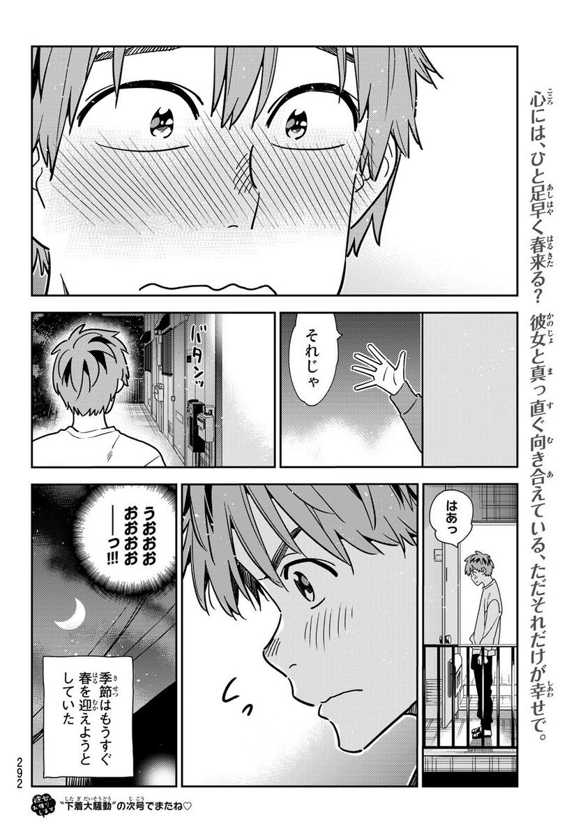 彼女、お借りします - raw - 第242話 - https://jppp.mangajikan.cc/jppp/05131509/k3mkfcqmkmc.jpg