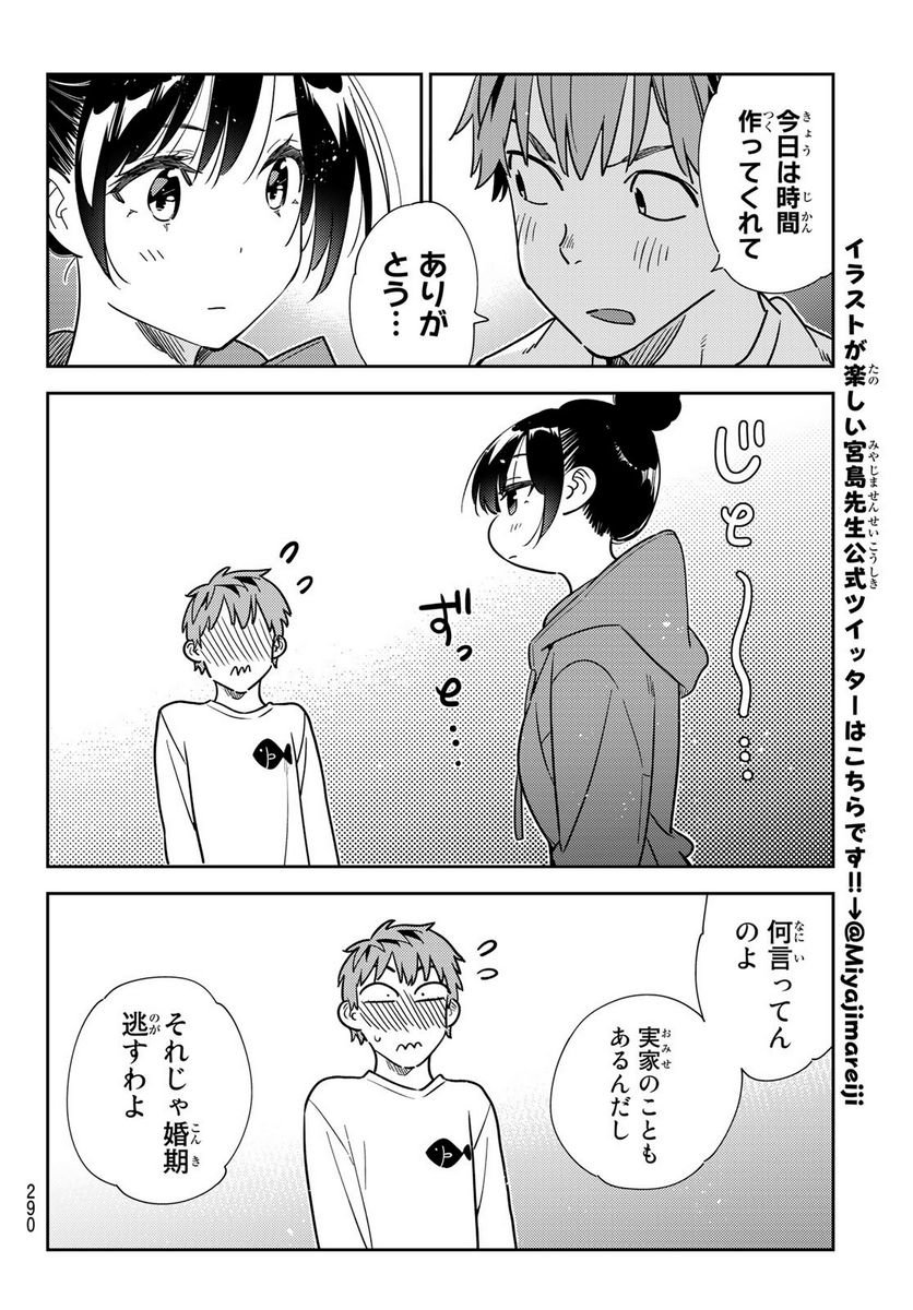 彼女、お借りします - raw - 第242話 - https://jppp.mangajikan.cc/jppp/05131509/kvjrbiyfus1.jpg
