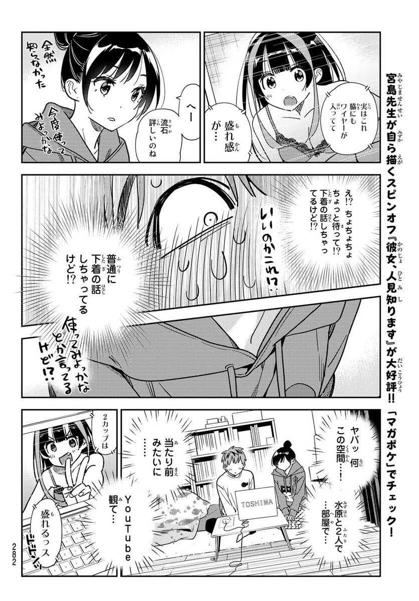 彼女、お借りします - raw - 第242話 - https://jppp.mangajikan.cc/jppp/05131509/m11tk1drft1.jpg