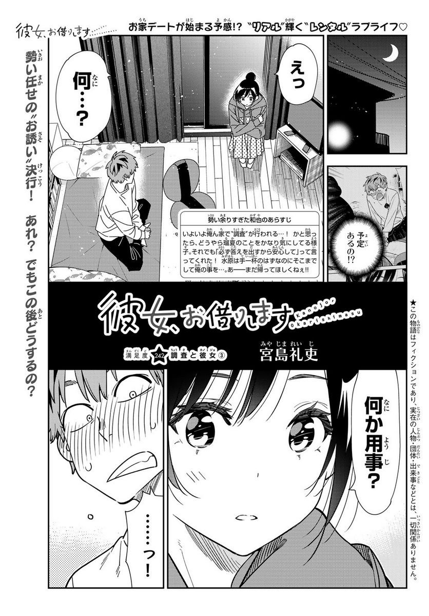 彼女、お借りします - raw - 第242話 - https://jppp.mangajikan.cc/jppp/05131509/mrkbxlqle2d.jpg