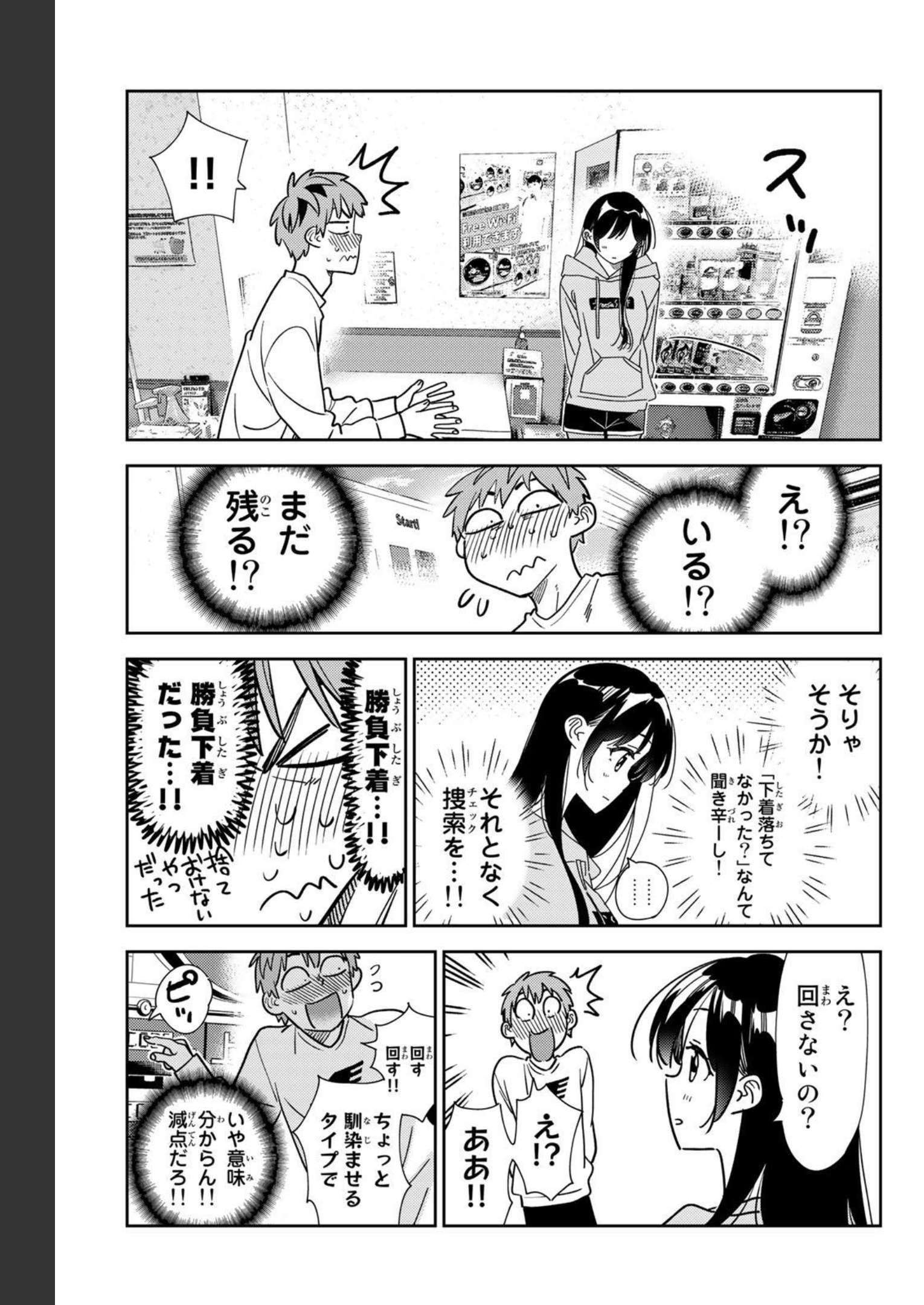 彼女、お借りします - raw - 第243話 - https://jppp.mangajikan.cc/jppp/05131509/o5gptzvklq0.jpg