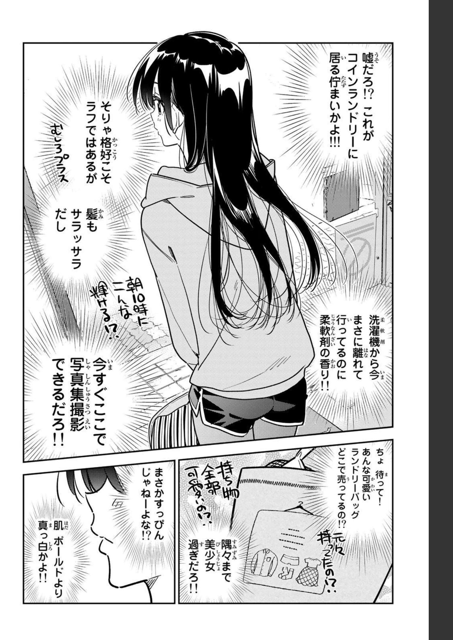 彼女、お借りします - raw - 第243話 - https://jppp.mangajikan.cc/jppp/05131509/pkkmig3ed4s.jpg