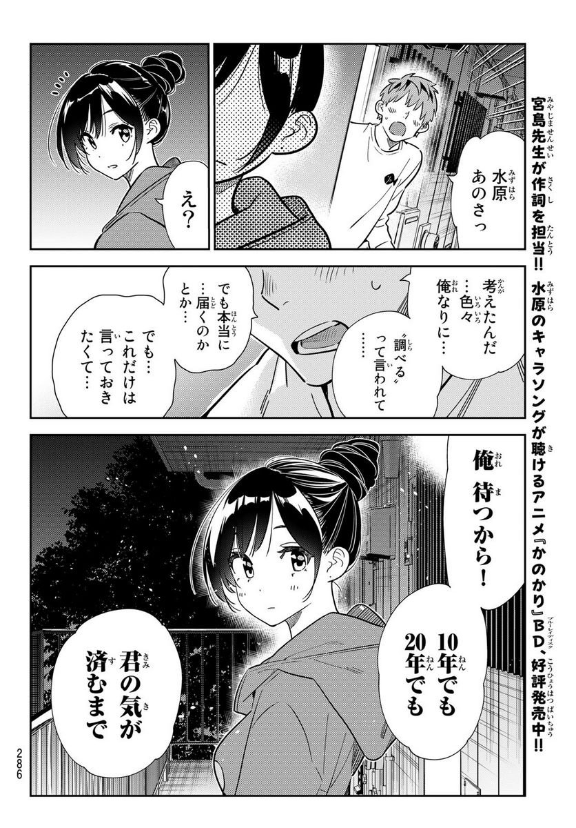 彼女、お借りします - raw - 第242話 - https://jppp.mangajikan.cc/jppp/05131509/plrie3avcum.jpg