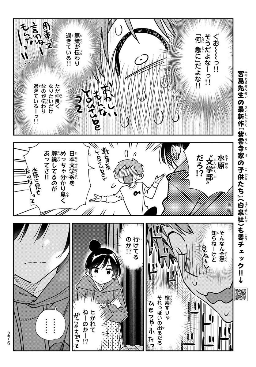 彼女、お借りします - raw - 第242話 - https://jppp.mangajikan.cc/jppp/05131509/q4c5jfpmylh.jpg