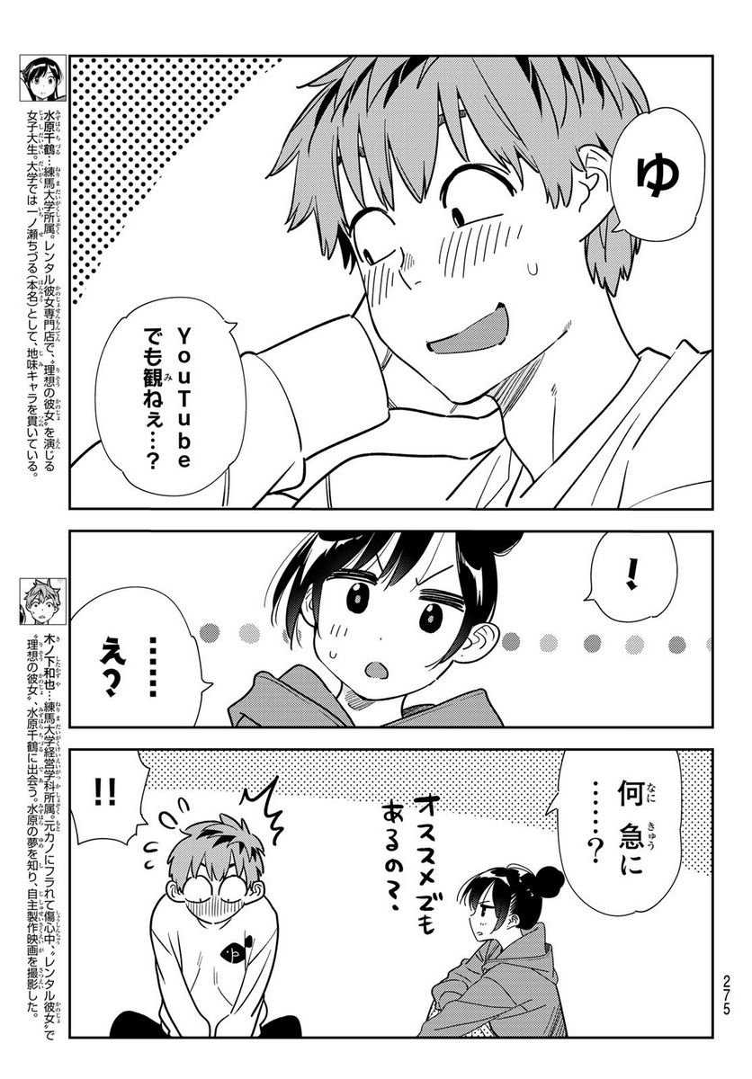 彼女、お借りします - raw - 第242話 - https://jppp.mangajikan.cc/jppp/05131509/qklg01o2s1z.jpg